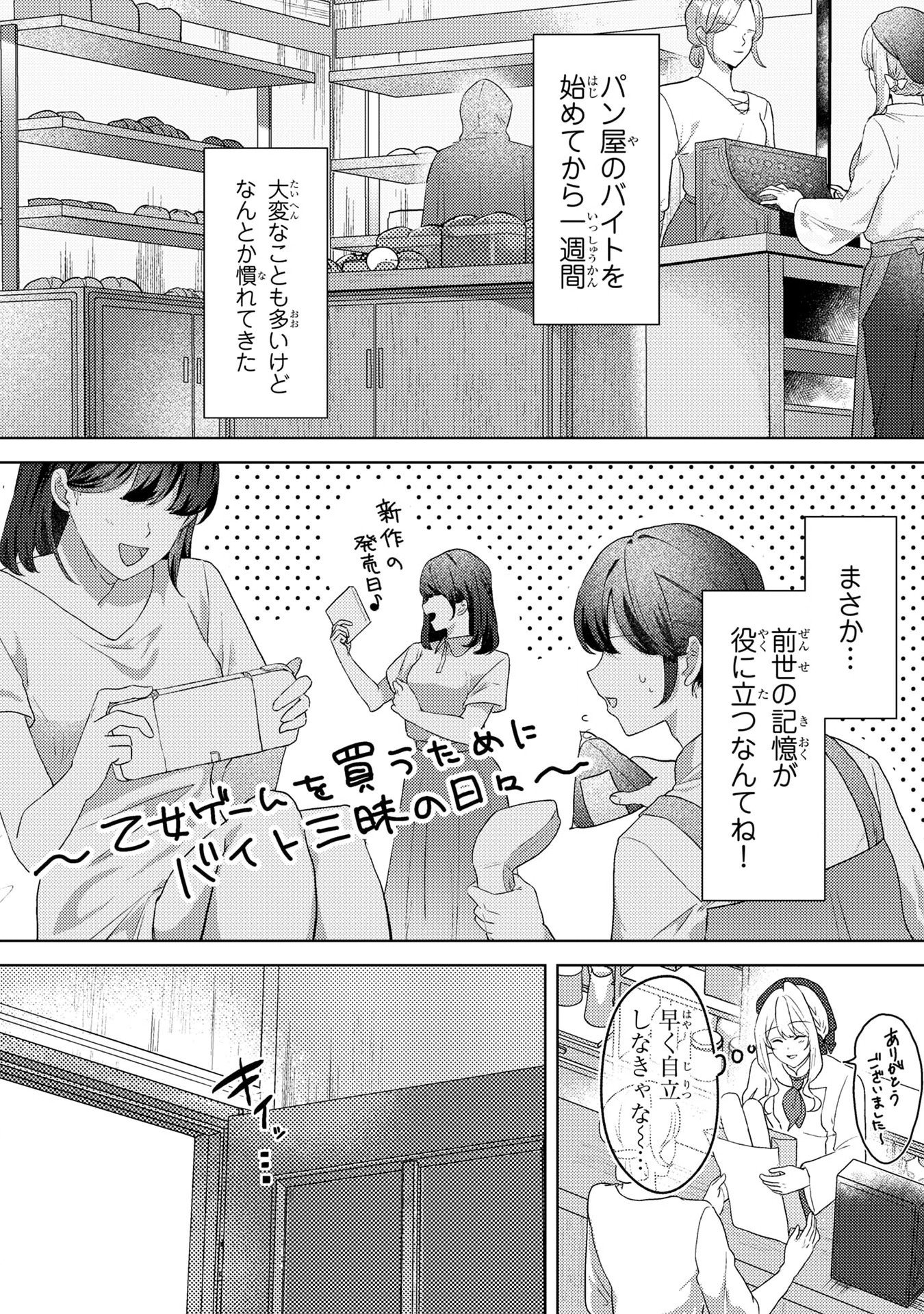 Konyaku Haki Shita wo Baka na Ouji wa Hottoite, Akuyaku Reijou wa Seirei no Mori de Shiawase ni Narimasu. - Chapter 5 - Page 3