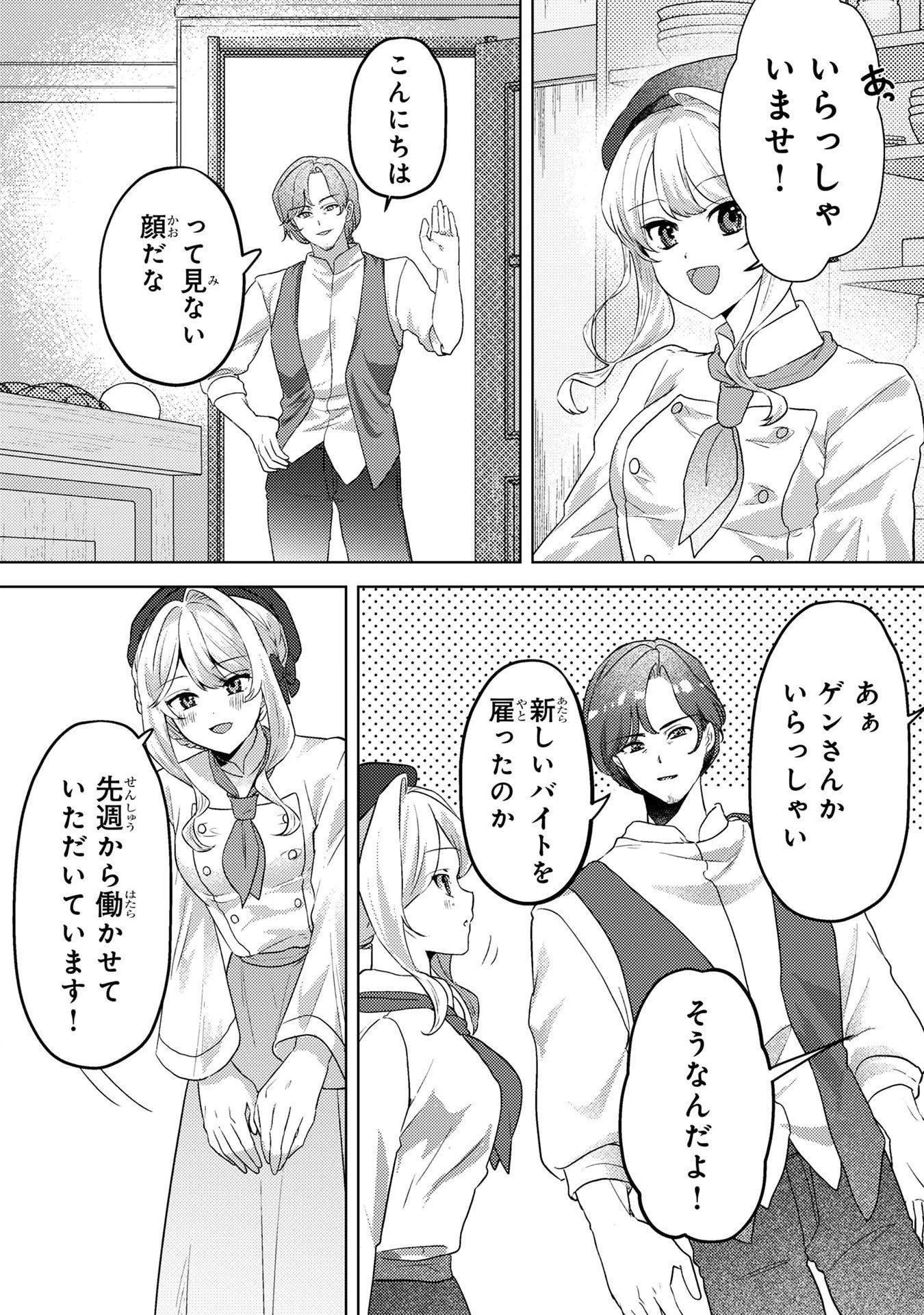 Konyaku Haki Shita wo Baka na Ouji wa Hottoite, Akuyaku Reijou wa Seirei no Mori de Shiawase ni Narimasu. - Chapter 5 - Page 4