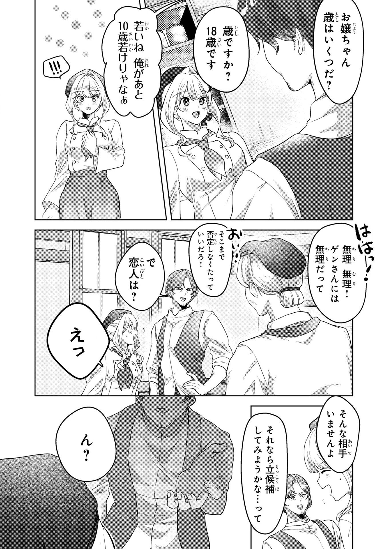 Konyaku Haki Shita wo Baka na Ouji wa Hottoite, Akuyaku Reijou wa Seirei no Mori de Shiawase ni Narimasu. - Chapter 5 - Page 5
