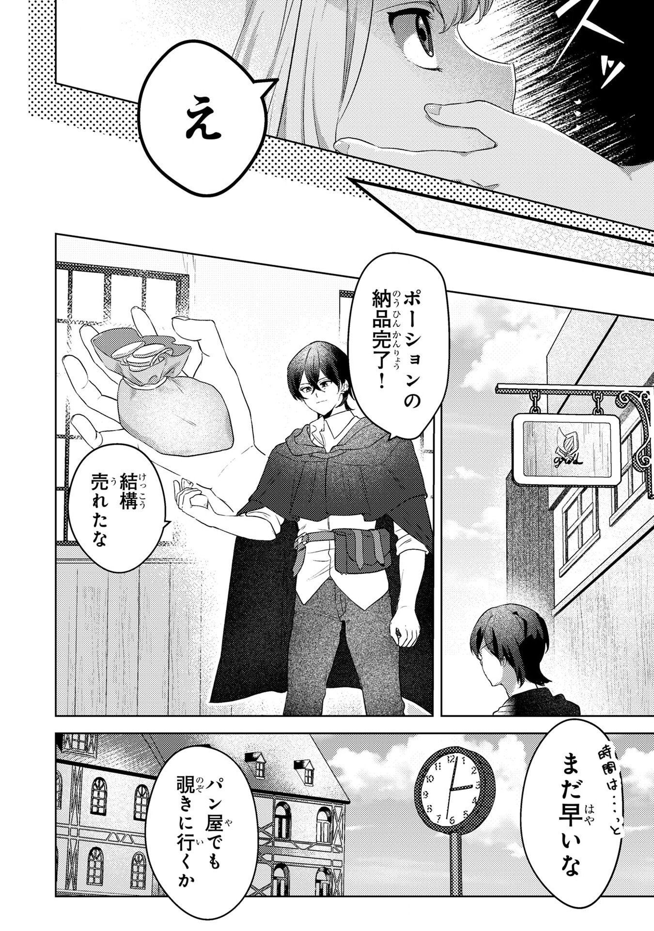 Konyaku Haki Shita wo Baka na Ouji wa Hottoite, Akuyaku Reijou wa Seirei no Mori de Shiawase ni Narimasu. - Chapter 5 - Page 6