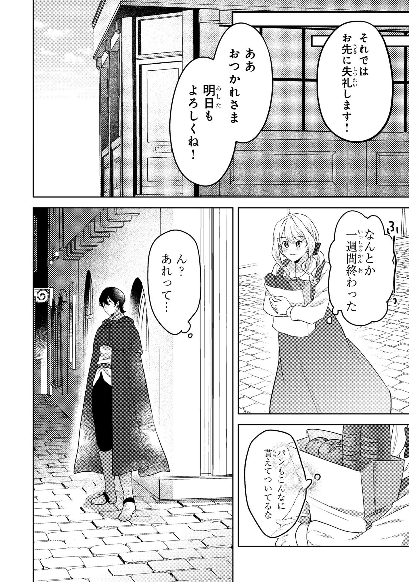 Konyaku Haki Shita wo Baka na Ouji wa Hottoite, Akuyaku Reijou wa Seirei no Mori de Shiawase ni Narimasu. - Chapter 5 - Page 8