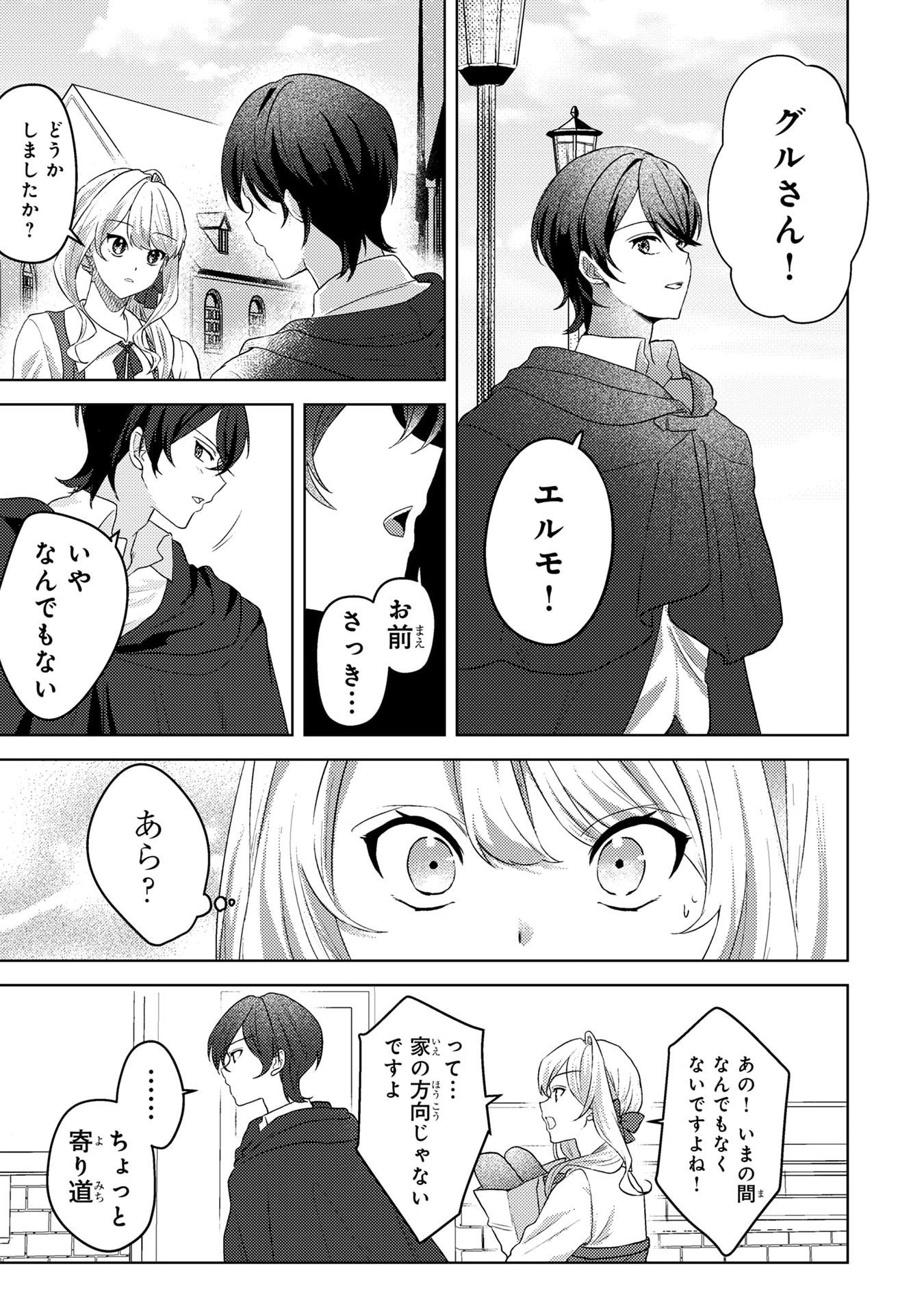 Konyaku Haki Shita wo Baka na Ouji wa Hottoite, Akuyaku Reijou wa Seirei no Mori de Shiawase ni Narimasu. - Chapter 5 - Page 9