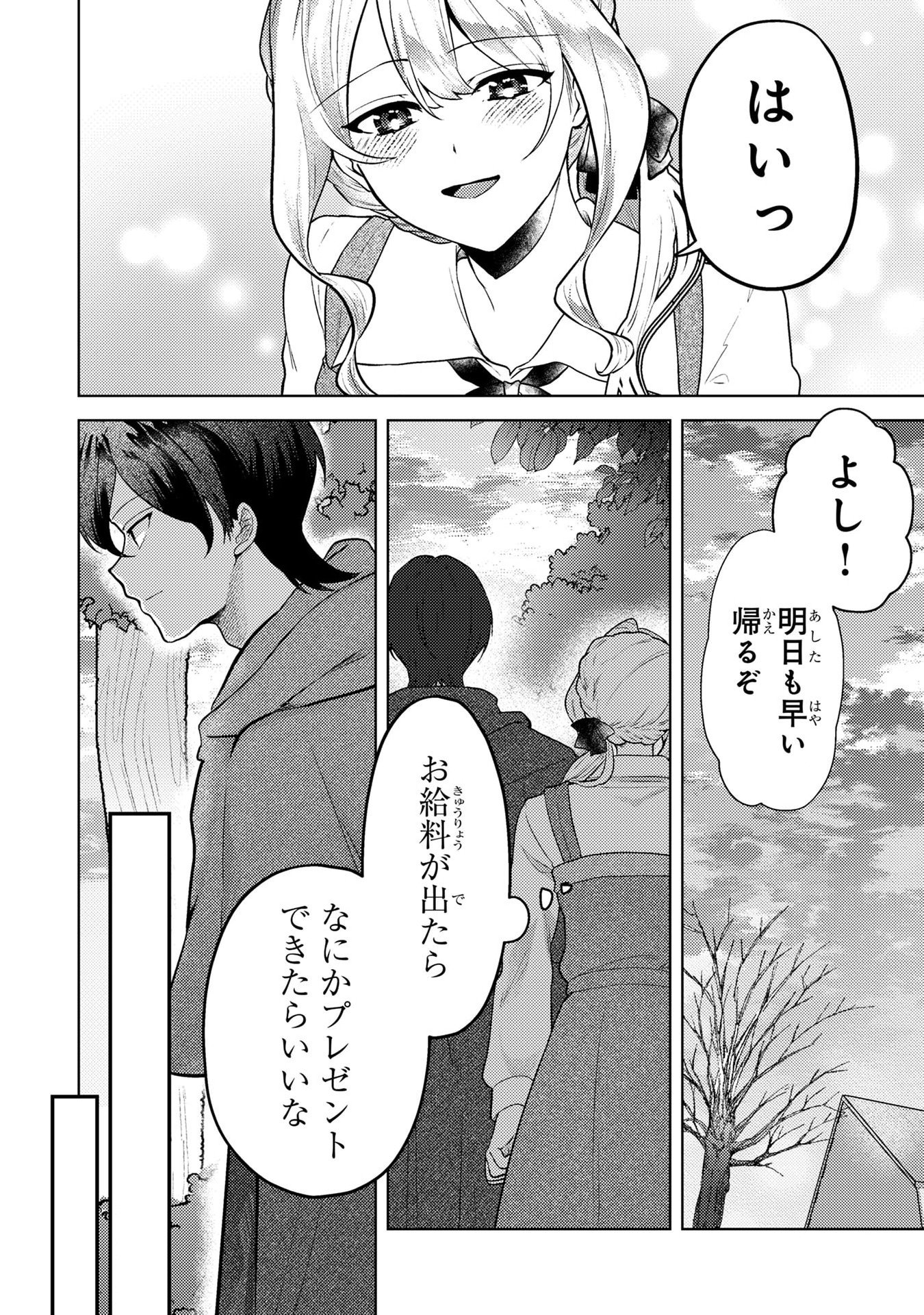 Konyaku Haki Shita wo Baka na Ouji wa Hottoite, Akuyaku Reijou wa Seirei no Mori de Shiawase ni Narimasu. - Chapter 6 - Page 10
