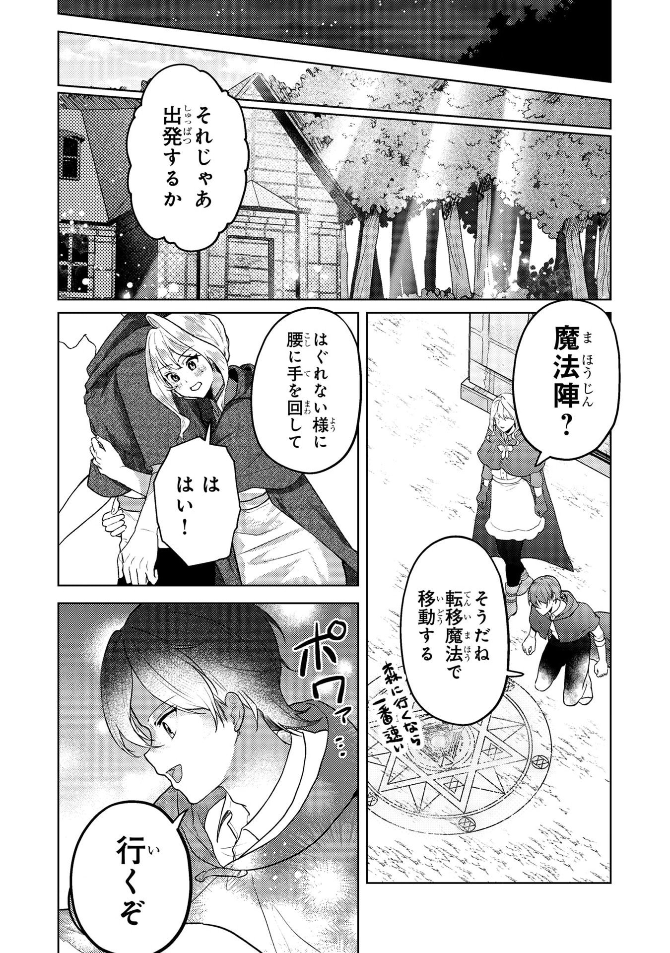 Konyaku Haki Shita wo Baka na Ouji wa Hottoite, Akuyaku Reijou wa Seirei no Mori de Shiawase ni Narimasu. - Chapter 6 - Page 11