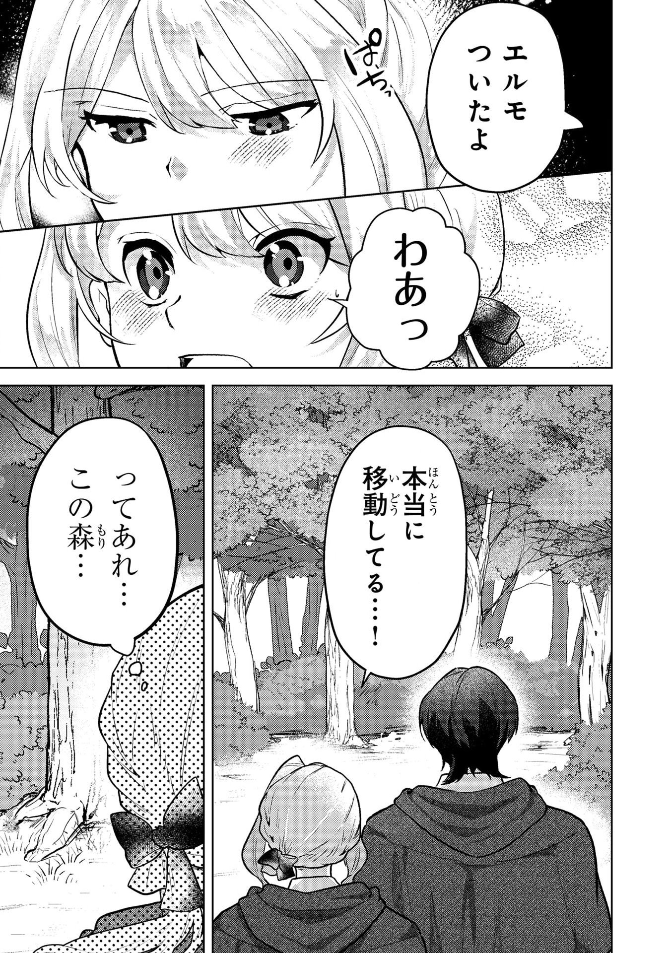 Konyaku Haki Shita wo Baka na Ouji wa Hottoite, Akuyaku Reijou wa Seirei no Mori de Shiawase ni Narimasu. - Chapter 6 - Page 13
