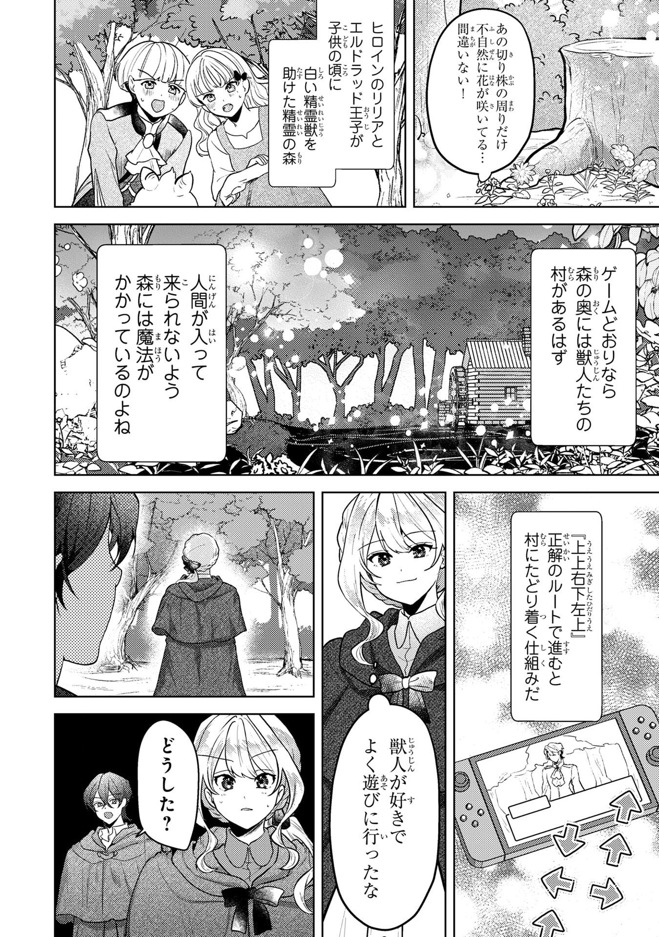 Konyaku Haki Shita wo Baka na Ouji wa Hottoite, Akuyaku Reijou wa Seirei no Mori de Shiawase ni Narimasu. - Chapter 6 - Page 14