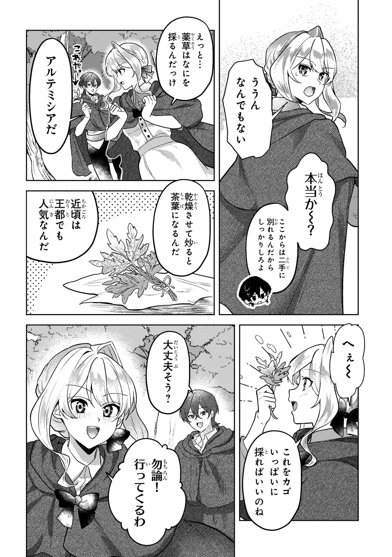 Konyaku Haki Shita wo Baka na Ouji wa Hottoite, Akuyaku Reijou wa Seirei no Mori de Shiawase ni Narimasu. - Chapter 6 - Page 15