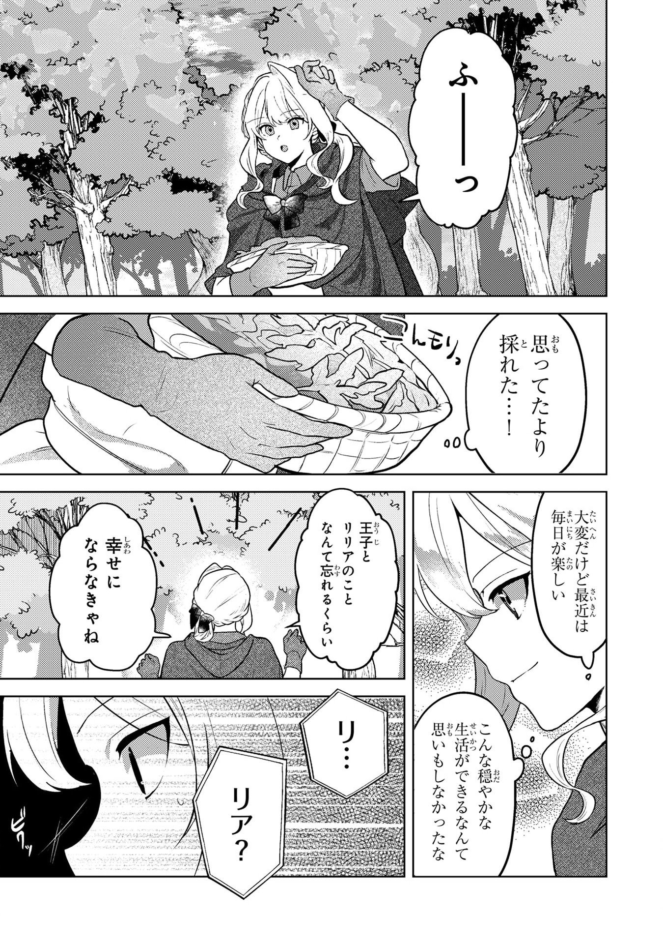 Konyaku Haki Shita wo Baka na Ouji wa Hottoite, Akuyaku Reijou wa Seirei no Mori de Shiawase ni Narimasu. - Chapter 6 - Page 17