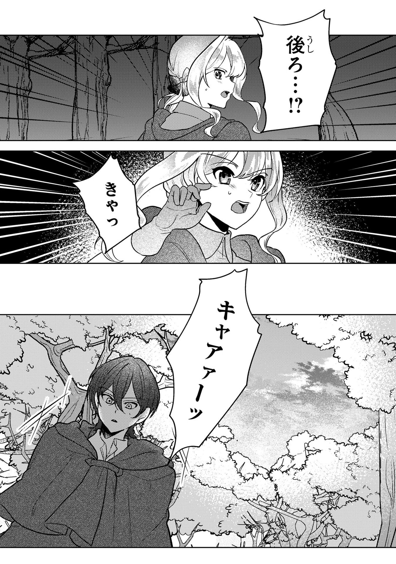 Konyaku Haki Shita wo Baka na Ouji wa Hottoite, Akuyaku Reijou wa Seirei no Mori de Shiawase ni Narimasu. - Chapter 6 - Page 19