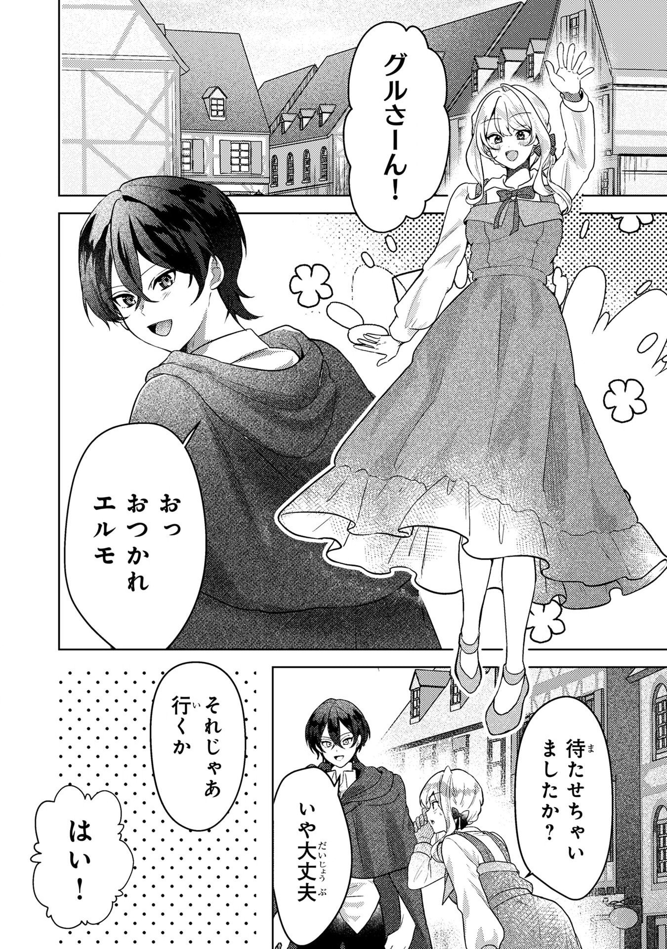 Konyaku Haki Shita wo Baka na Ouji wa Hottoite, Akuyaku Reijou wa Seirei no Mori de Shiawase ni Narimasu. - Chapter 6 - Page 2