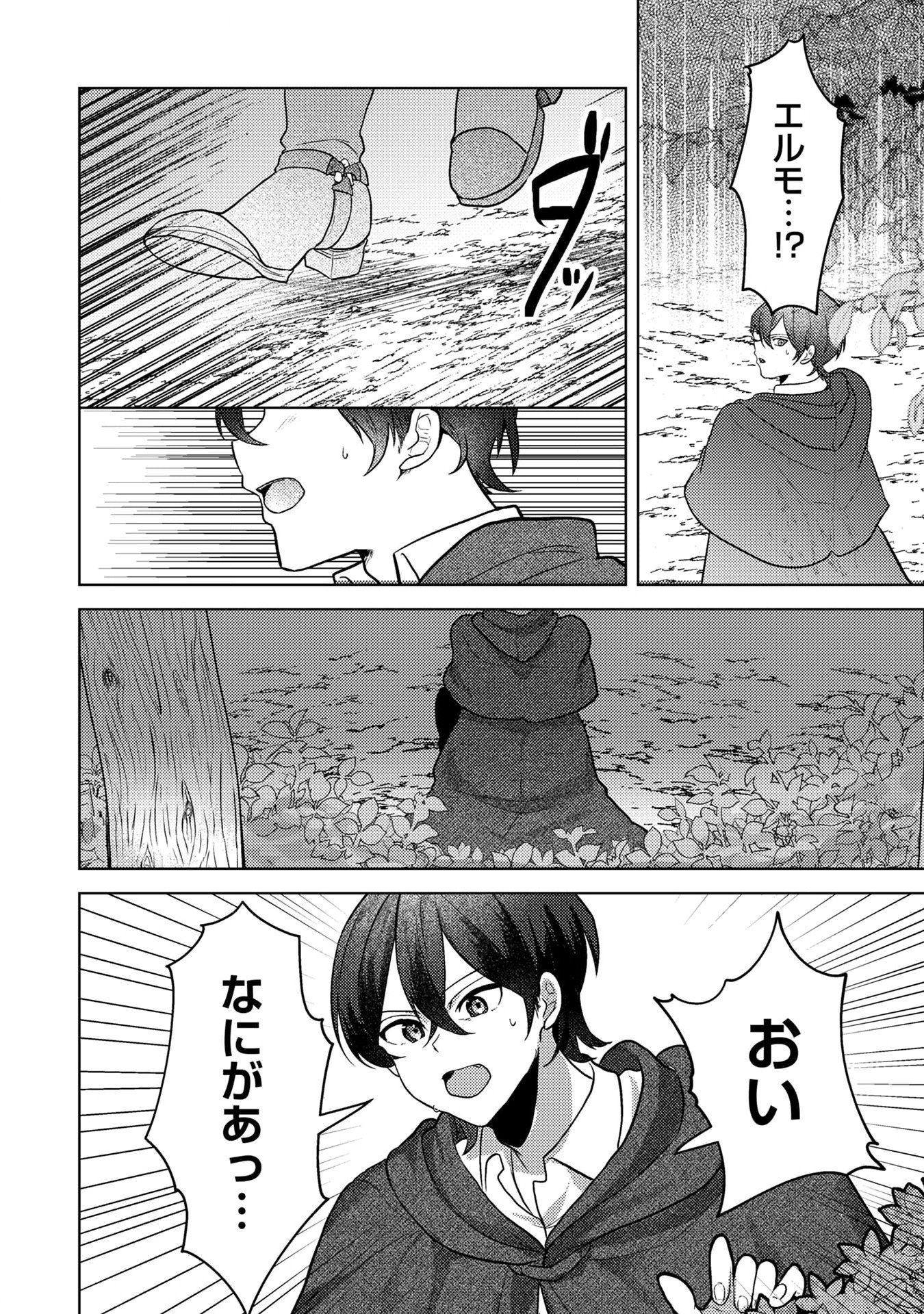 Konyaku Haki Shita wo Baka na Ouji wa Hottoite, Akuyaku Reijou wa Seirei no Mori de Shiawase ni Narimasu. - Chapter 6 - Page 20