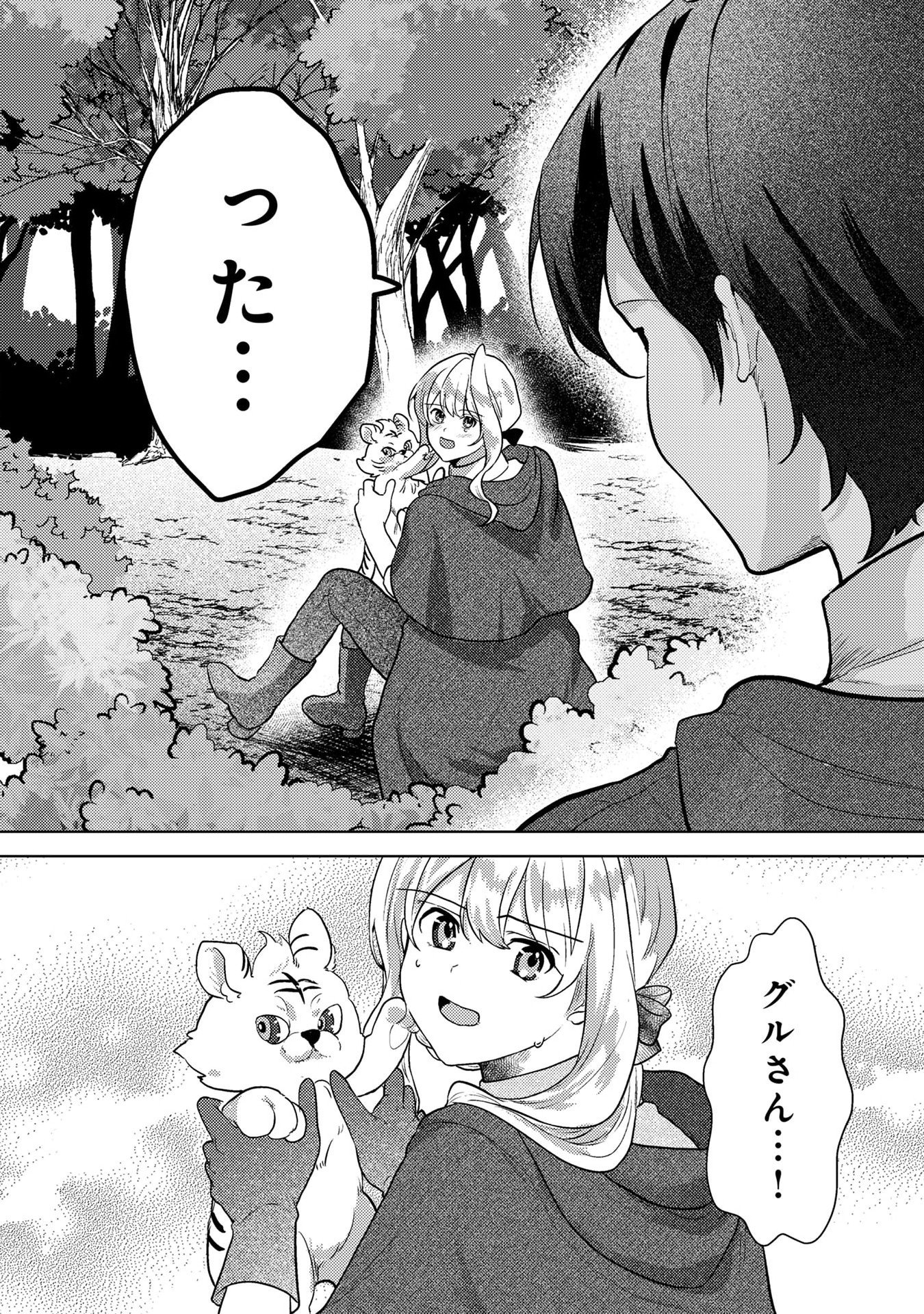 Konyaku Haki Shita wo Baka na Ouji wa Hottoite, Akuyaku Reijou wa Seirei no Mori de Shiawase ni Narimasu. - Chapter 6 - Page 21