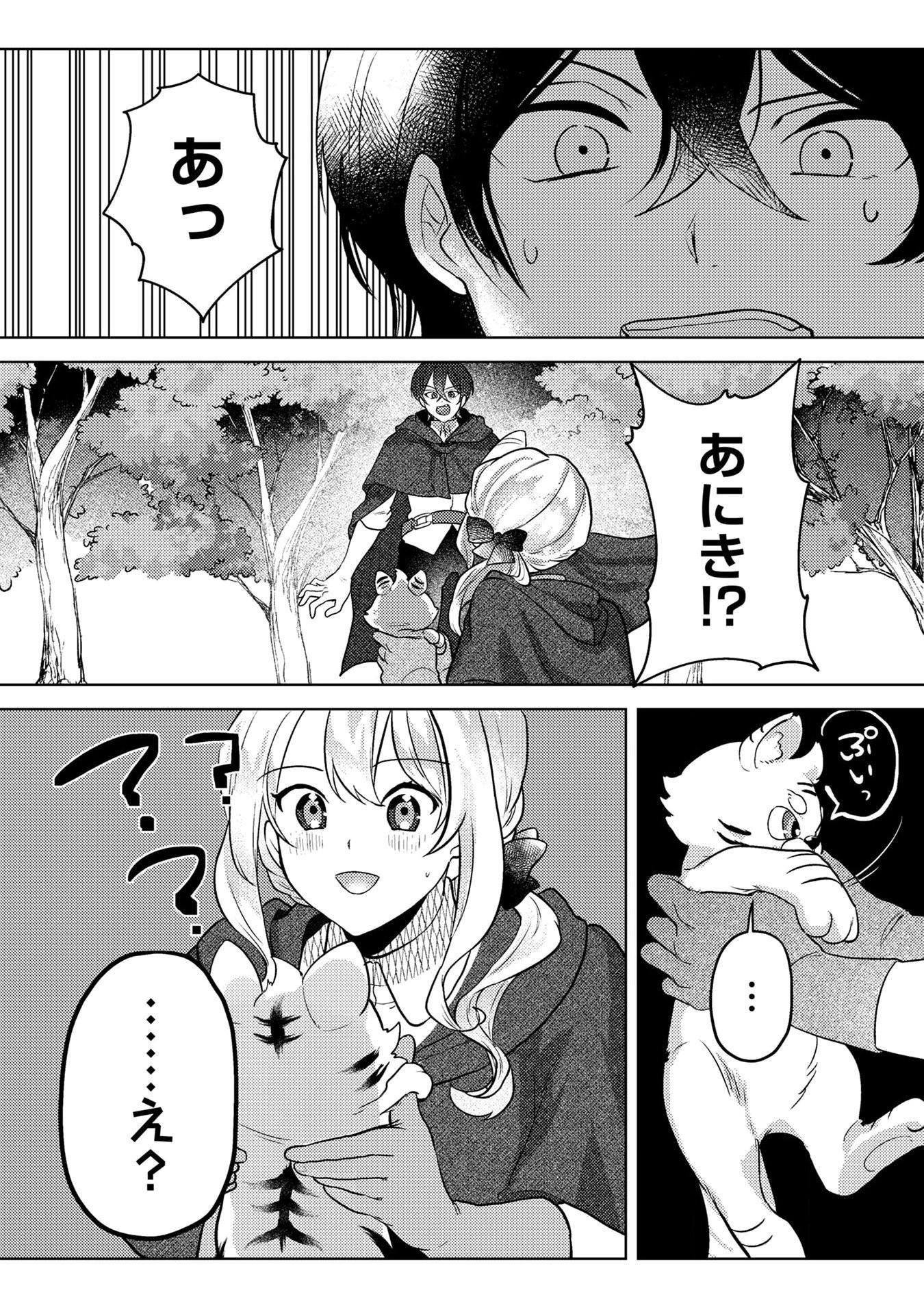 Konyaku Haki Shita wo Baka na Ouji wa Hottoite, Akuyaku Reijou wa Seirei no Mori de Shiawase ni Narimasu. - Chapter 6 - Page 22