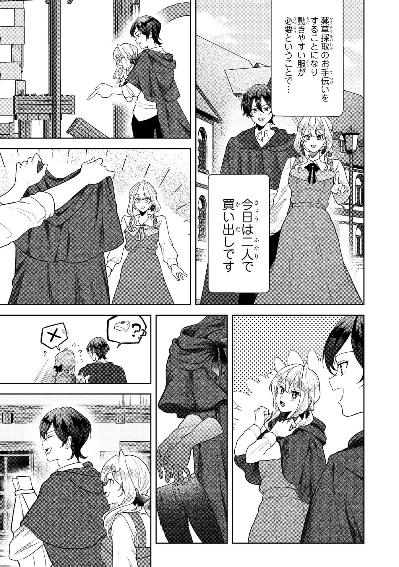 Konyaku Haki Shita wo Baka na Ouji wa Hottoite, Akuyaku Reijou wa Seirei no Mori de Shiawase ni Narimasu. - Chapter 6 - Page 3