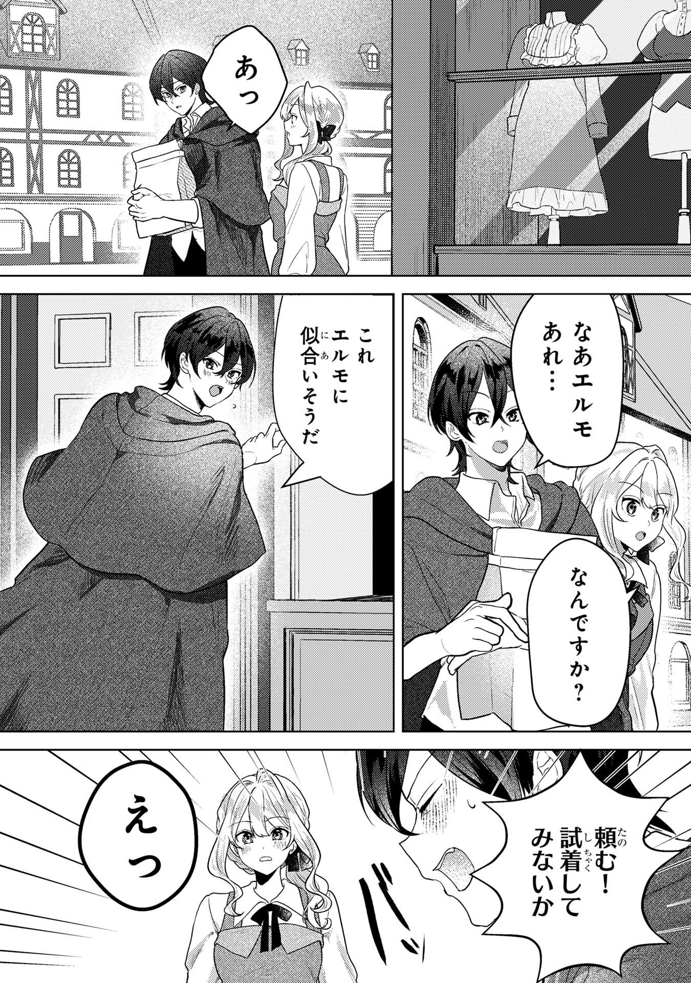 Konyaku Haki Shita wo Baka na Ouji wa Hottoite, Akuyaku Reijou wa Seirei no Mori de Shiawase ni Narimasu. - Chapter 6 - Page 4
