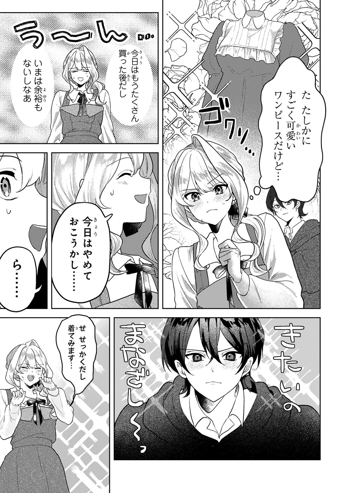 Konyaku Haki Shita wo Baka na Ouji wa Hottoite, Akuyaku Reijou wa Seirei no Mori de Shiawase ni Narimasu. - Chapter 6 - Page 5