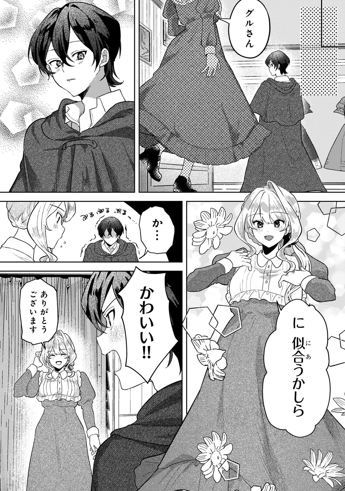 Konyaku Haki Shita wo Baka na Ouji wa Hottoite, Akuyaku Reijou wa Seirei no Mori de Shiawase ni Narimasu. - Chapter 6 - Page 6