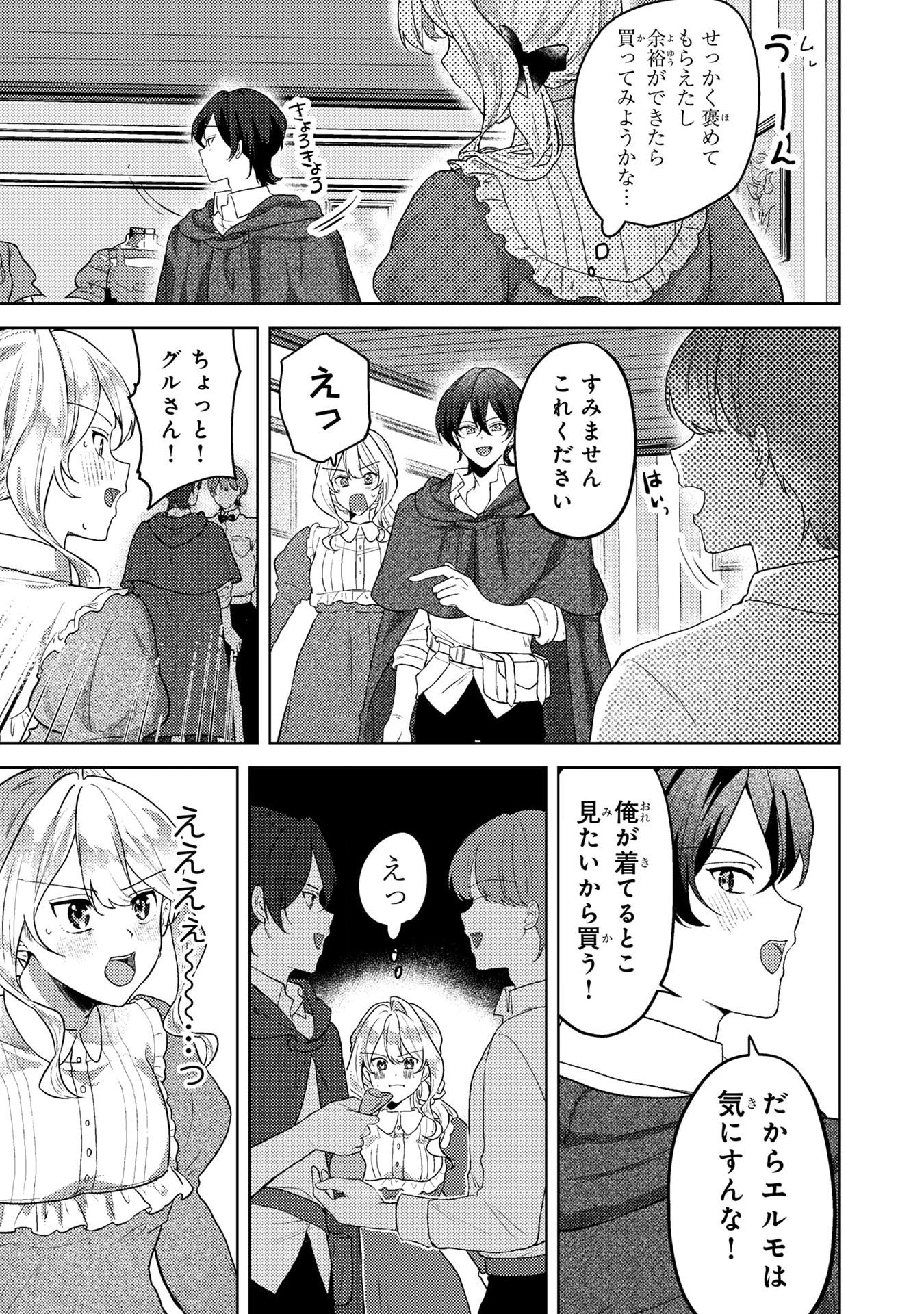 Konyaku Haki Shita wo Baka na Ouji wa Hottoite, Akuyaku Reijou wa Seirei no Mori de Shiawase ni Narimasu. - Chapter 6 - Page 7