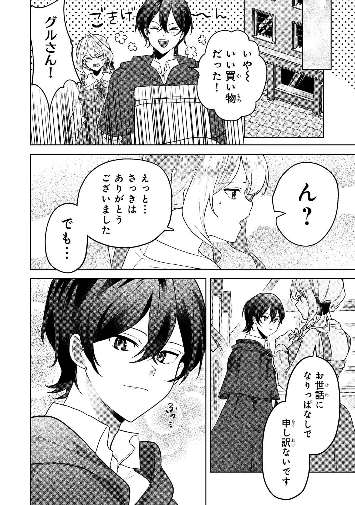 Konyaku Haki Shita wo Baka na Ouji wa Hottoite, Akuyaku Reijou wa Seirei no Mori de Shiawase ni Narimasu. - Chapter 6 - Page 8