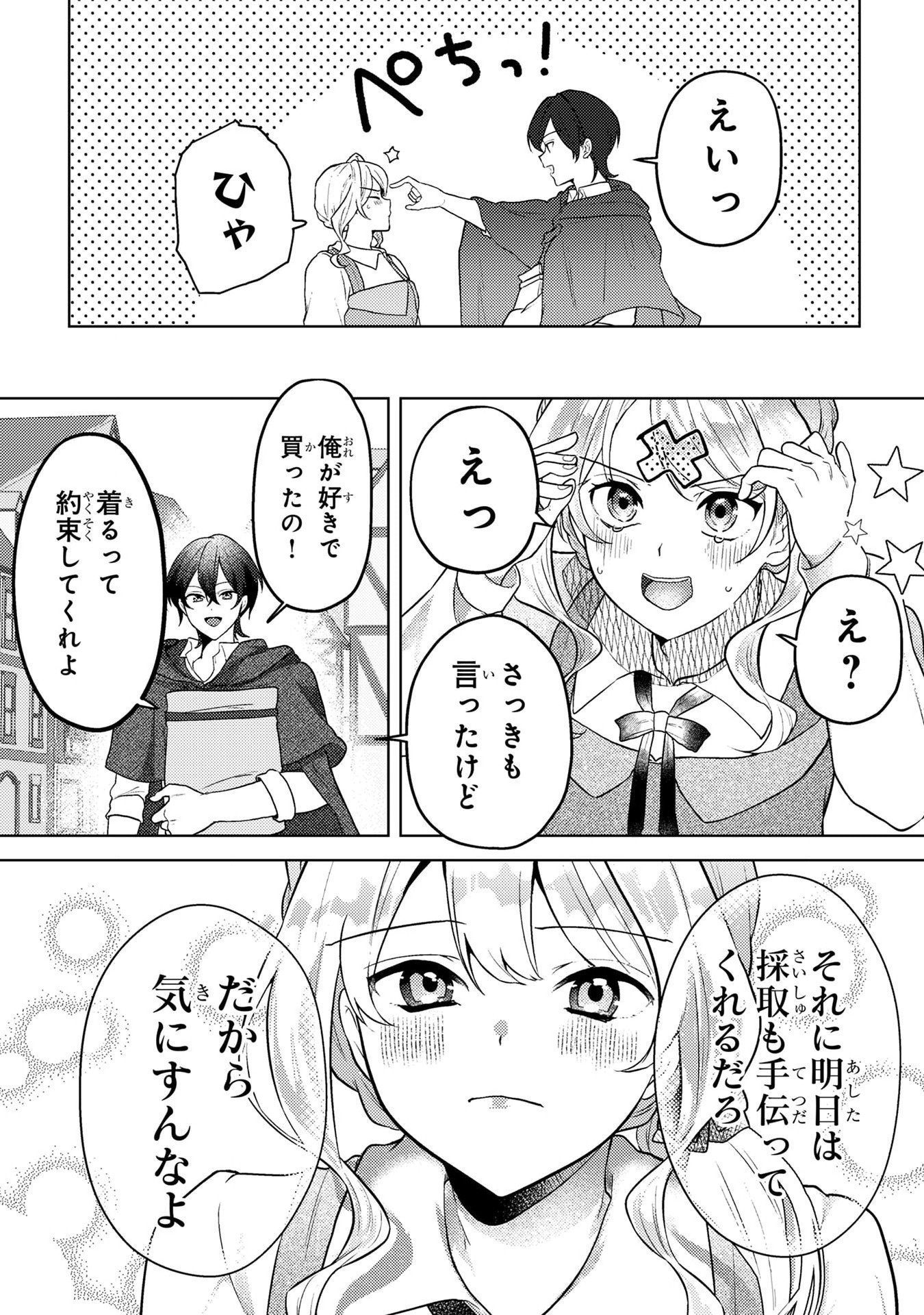Konyaku Haki Shita wo Baka na Ouji wa Hottoite, Akuyaku Reijou wa Seirei no Mori de Shiawase ni Narimasu. - Chapter 6 - Page 9