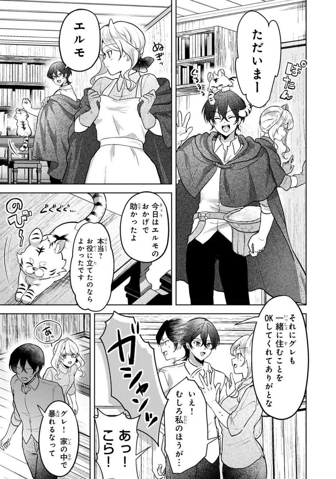 Konyaku Haki Shita wo Baka na Ouji wa Hottoite, Akuyaku Reijou wa Seirei no Mori de Shiawase ni Narimasu. - Chapter 7 - Page 11
