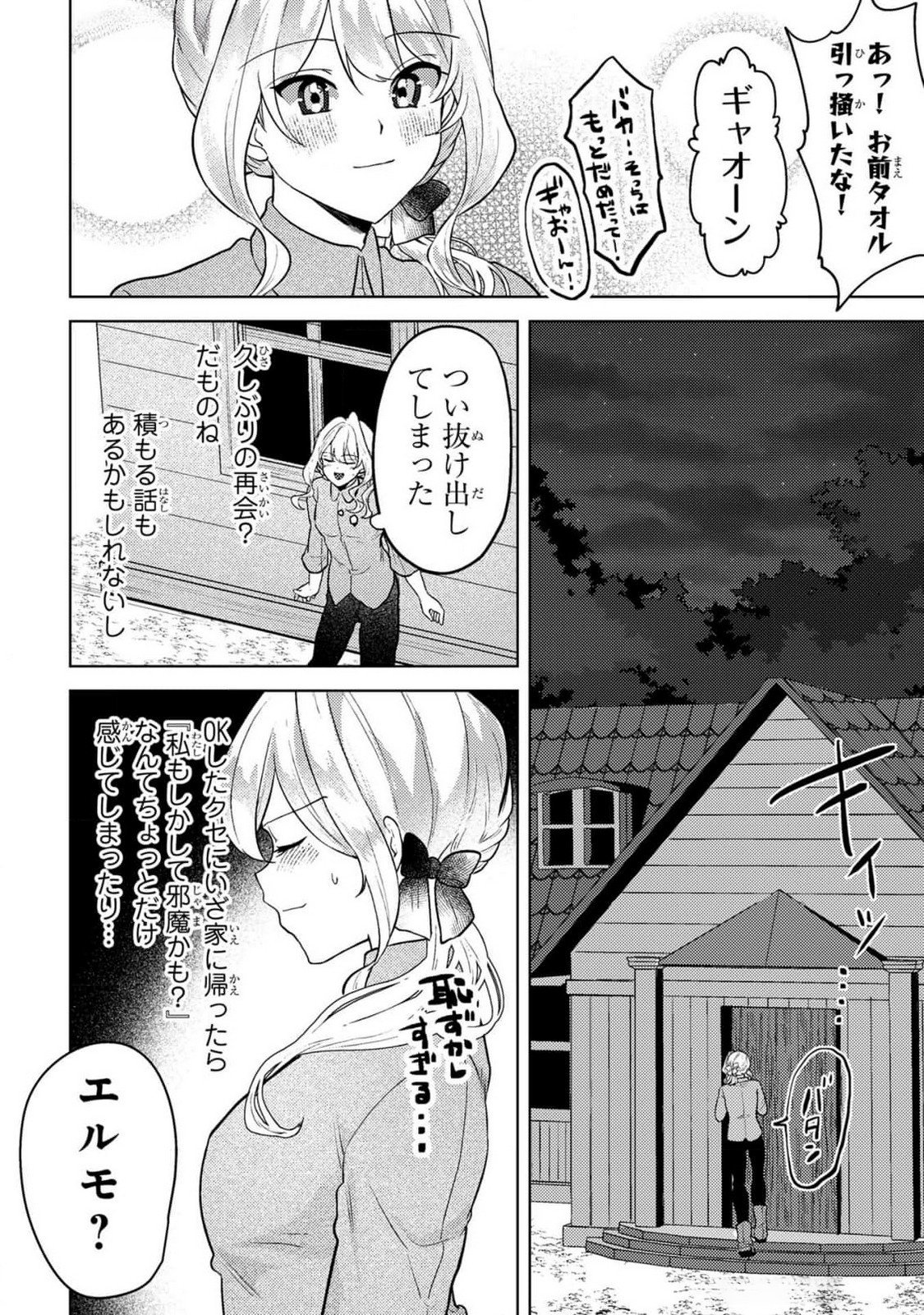 Konyaku Haki Shita wo Baka na Ouji wa Hottoite, Akuyaku Reijou wa Seirei no Mori de Shiawase ni Narimasu. - Chapter 7 - Page 12