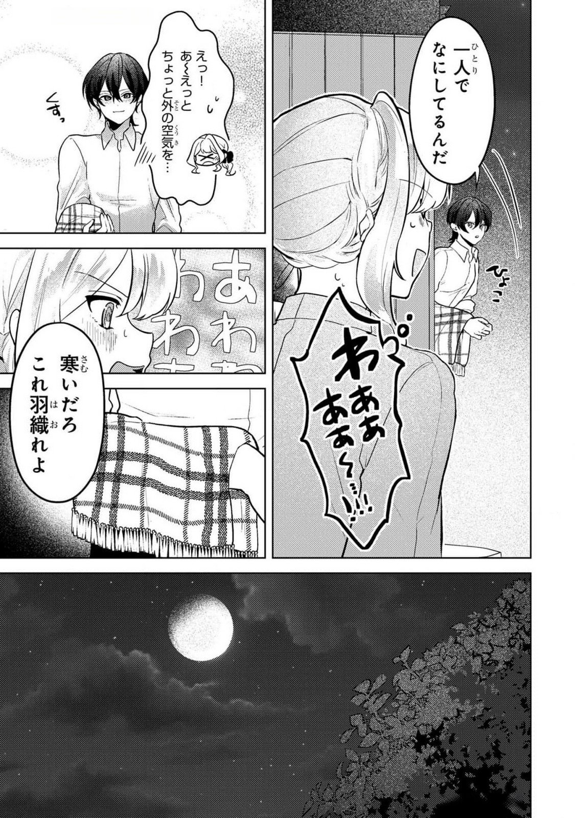 Konyaku Haki Shita wo Baka na Ouji wa Hottoite, Akuyaku Reijou wa Seirei no Mori de Shiawase ni Narimasu. - Chapter 7 - Page 13