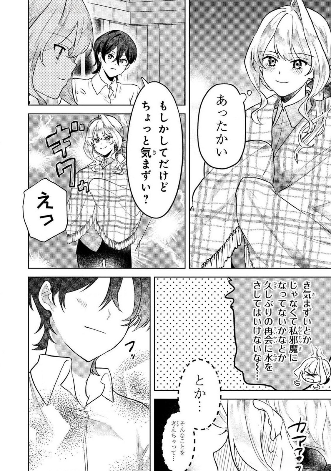 Konyaku Haki Shita wo Baka na Ouji wa Hottoite, Akuyaku Reijou wa Seirei no Mori de Shiawase ni Narimasu. - Chapter 7 - Page 14