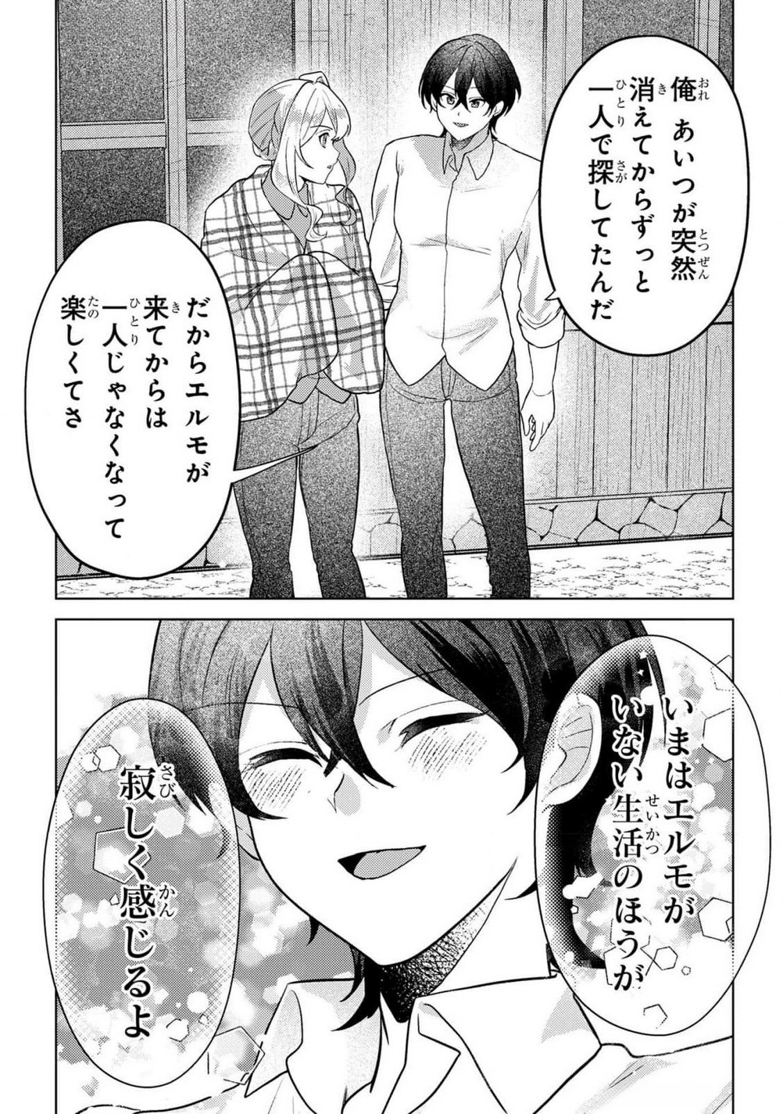 Konyaku Haki Shita wo Baka na Ouji wa Hottoite, Akuyaku Reijou wa Seirei no Mori de Shiawase ni Narimasu. - Chapter 7 - Page 15