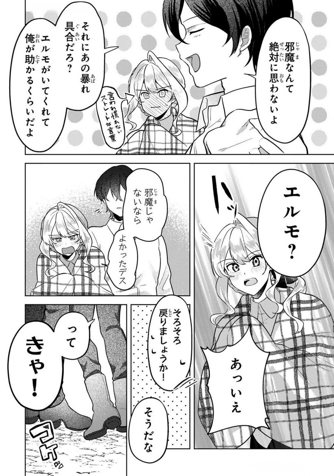 Konyaku Haki Shita wo Baka na Ouji wa Hottoite, Akuyaku Reijou wa Seirei no Mori de Shiawase ni Narimasu. - Chapter 7 - Page 16