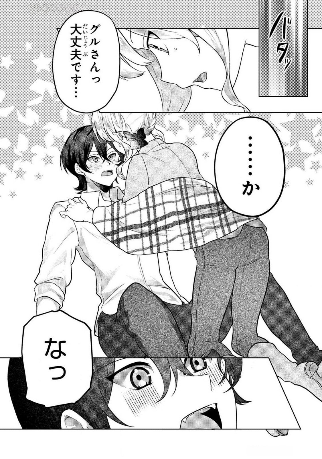 Konyaku Haki Shita wo Baka na Ouji wa Hottoite, Akuyaku Reijou wa Seirei no Mori de Shiawase ni Narimasu. - Chapter 7 - Page 17