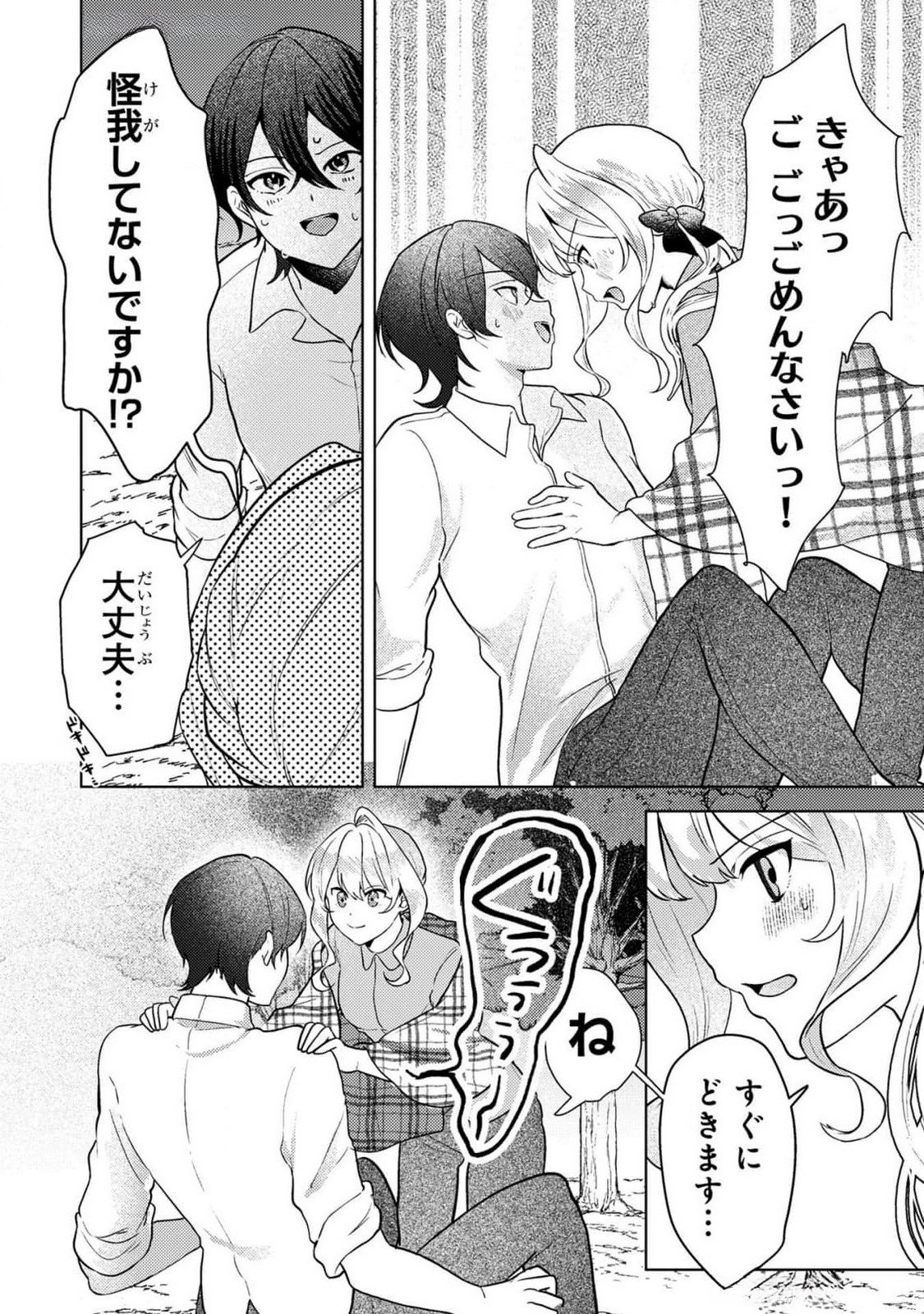 Konyaku Haki Shita wo Baka na Ouji wa Hottoite, Akuyaku Reijou wa Seirei no Mori de Shiawase ni Narimasu. - Chapter 7 - Page 18