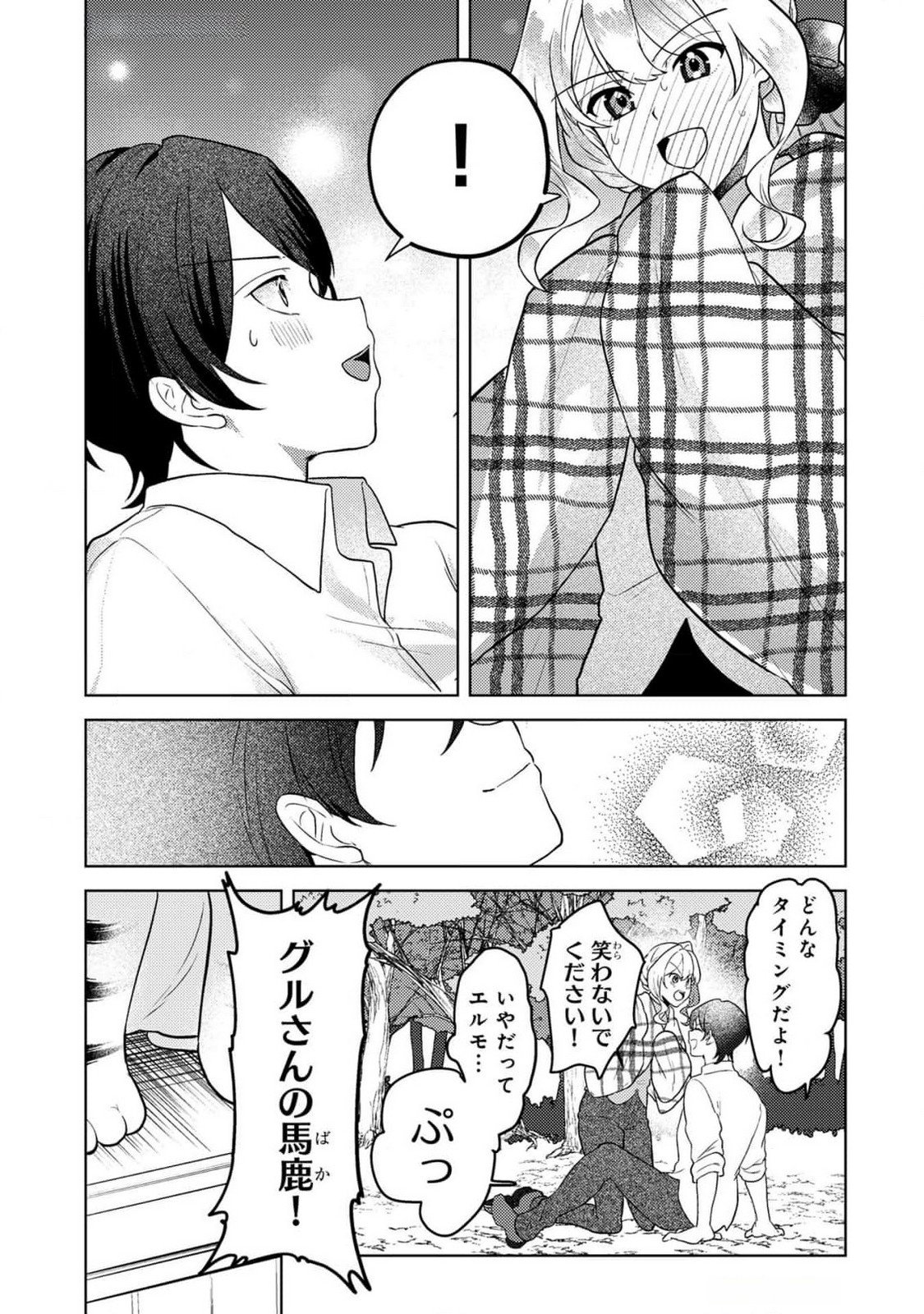 Konyaku Haki Shita wo Baka na Ouji wa Hottoite, Akuyaku Reijou wa Seirei no Mori de Shiawase ni Narimasu. - Chapter 7 - Page 19