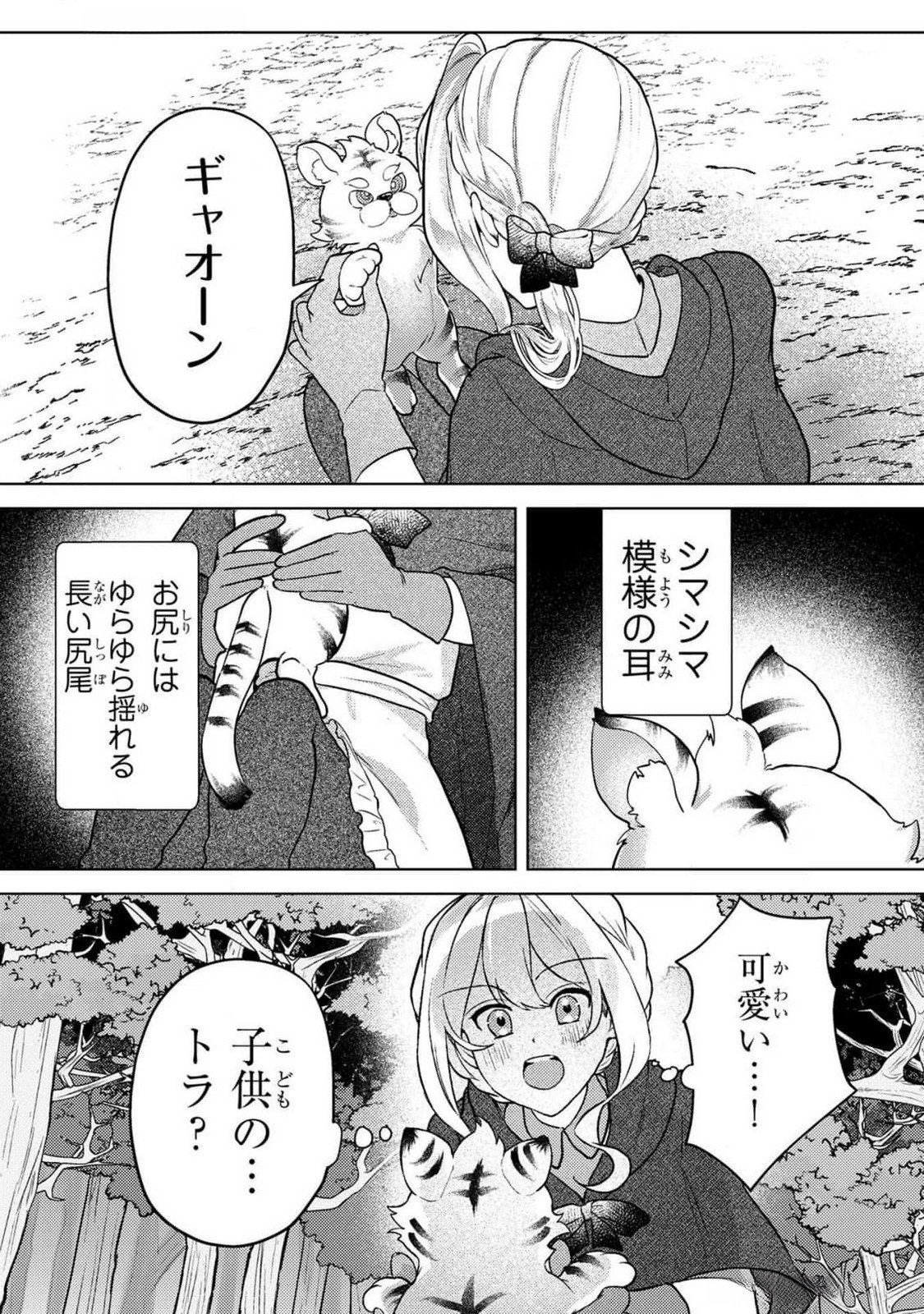 Konyaku Haki Shita wo Baka na Ouji wa Hottoite, Akuyaku Reijou wa Seirei no Mori de Shiawase ni Narimasu. - Chapter 7 - Page 2