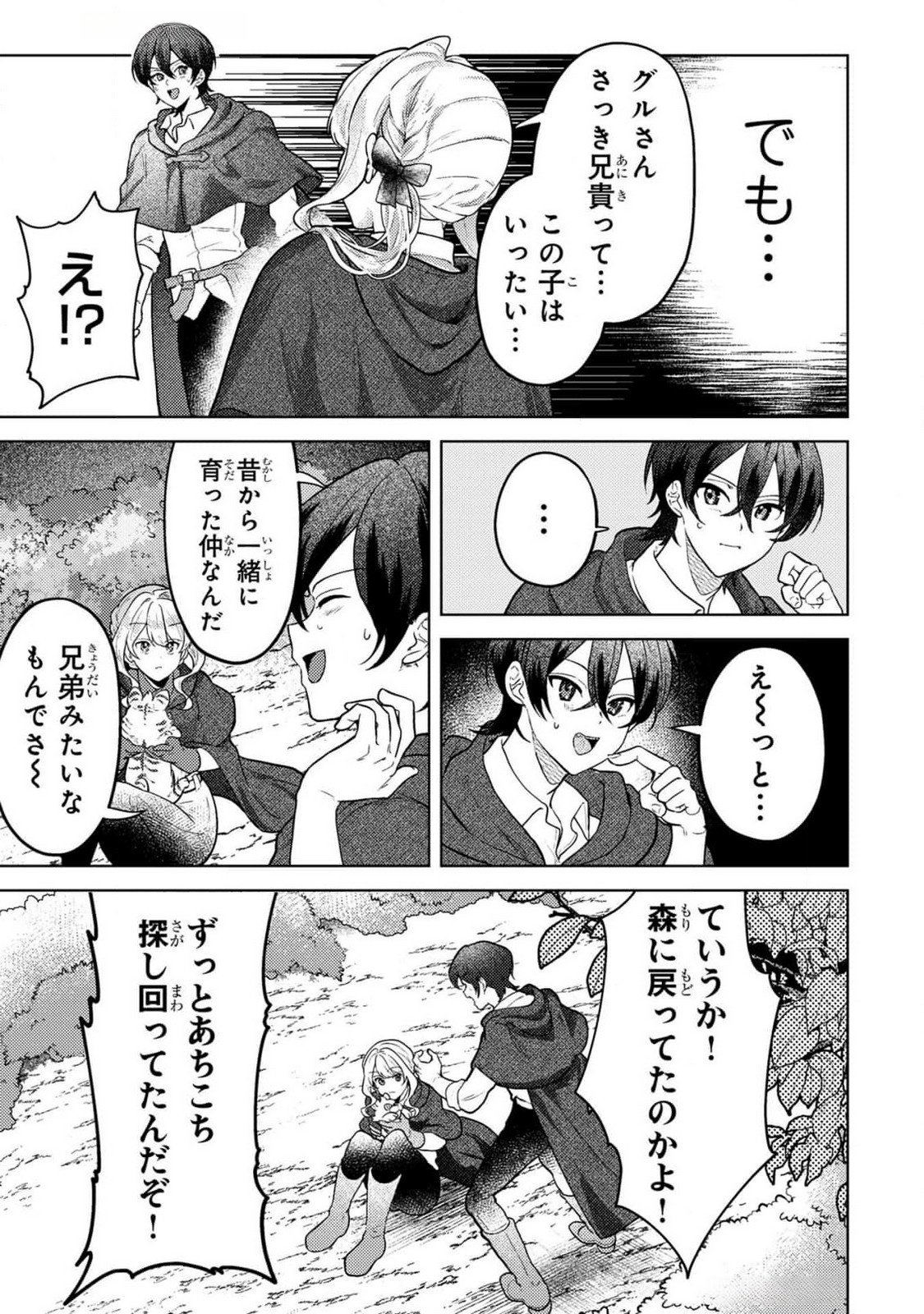 Konyaku Haki Shita wo Baka na Ouji wa Hottoite, Akuyaku Reijou wa Seirei no Mori de Shiawase ni Narimasu. - Chapter 7 - Page 3