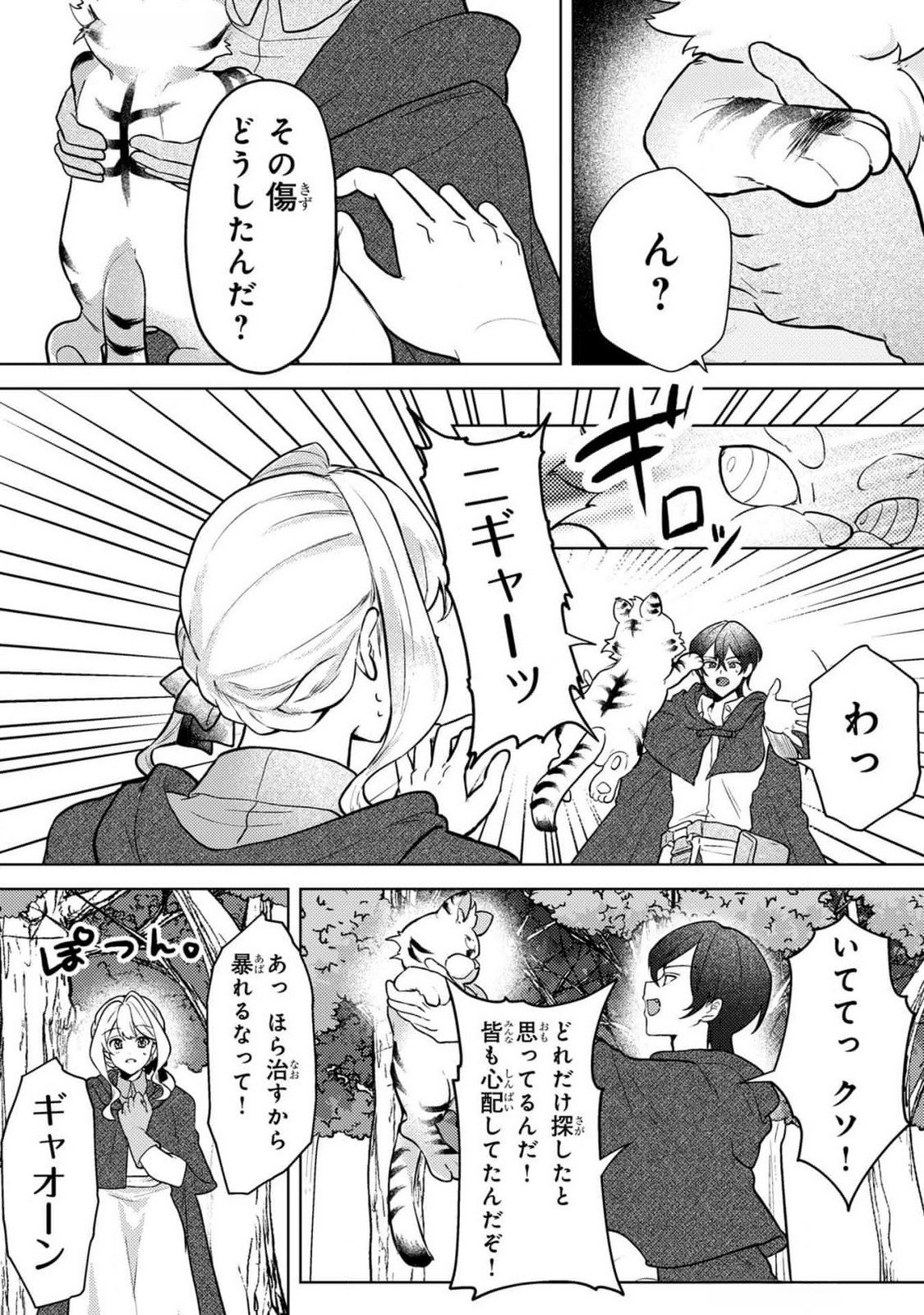 Konyaku Haki Shita wo Baka na Ouji wa Hottoite, Akuyaku Reijou wa Seirei no Mori de Shiawase ni Narimasu. - Chapter 7 - Page 4