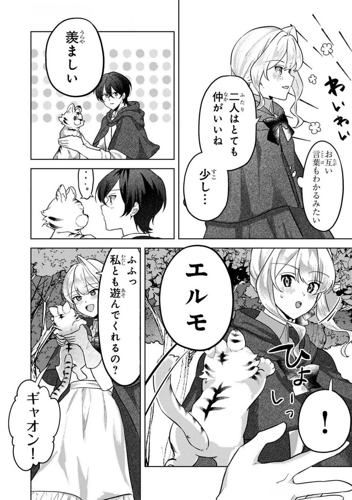 Konyaku Haki Shita wo Baka na Ouji wa Hottoite, Akuyaku Reijou wa Seirei no Mori de Shiawase ni Narimasu. - Chapter 7 - Page 6