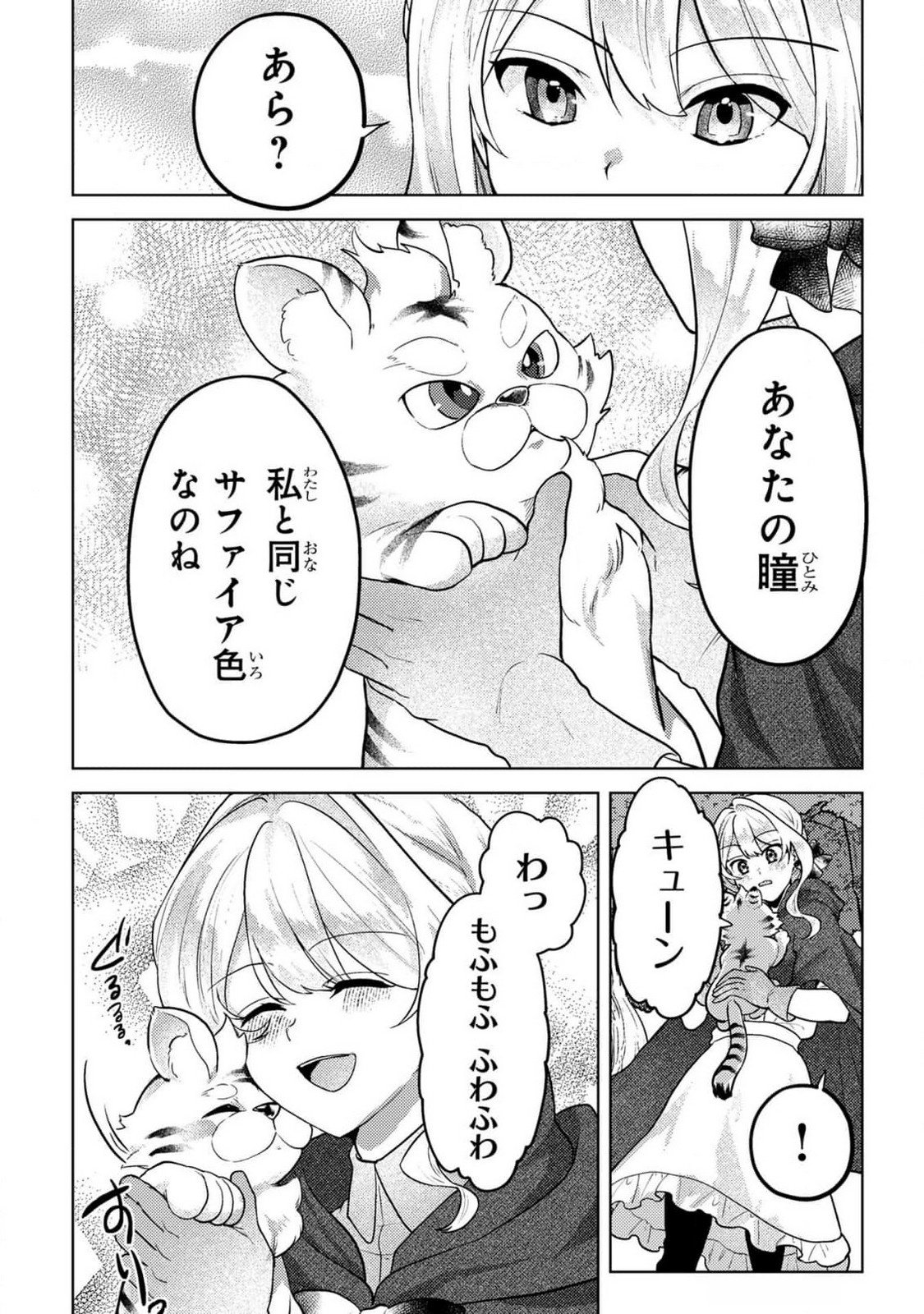 Konyaku Haki Shita wo Baka na Ouji wa Hottoite, Akuyaku Reijou wa Seirei no Mori de Shiawase ni Narimasu. - Chapter 7 - Page 7