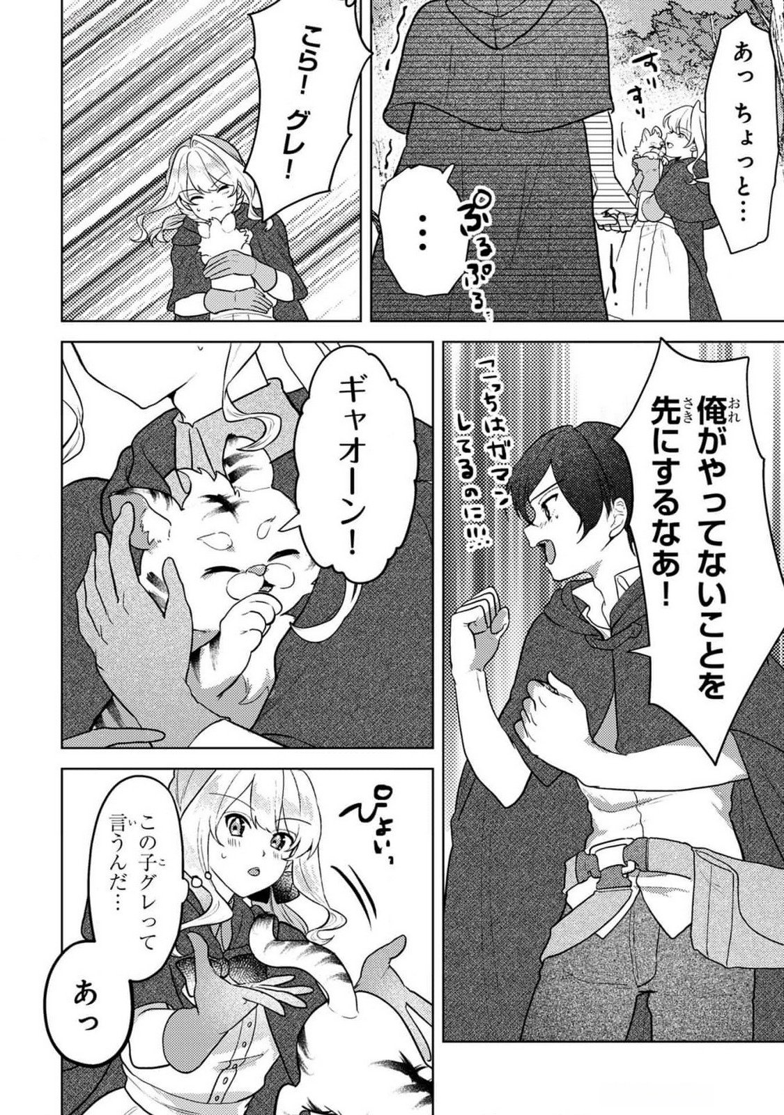 Konyaku Haki Shita wo Baka na Ouji wa Hottoite, Akuyaku Reijou wa Seirei no Mori de Shiawase ni Narimasu. - Chapter 7 - Page 8