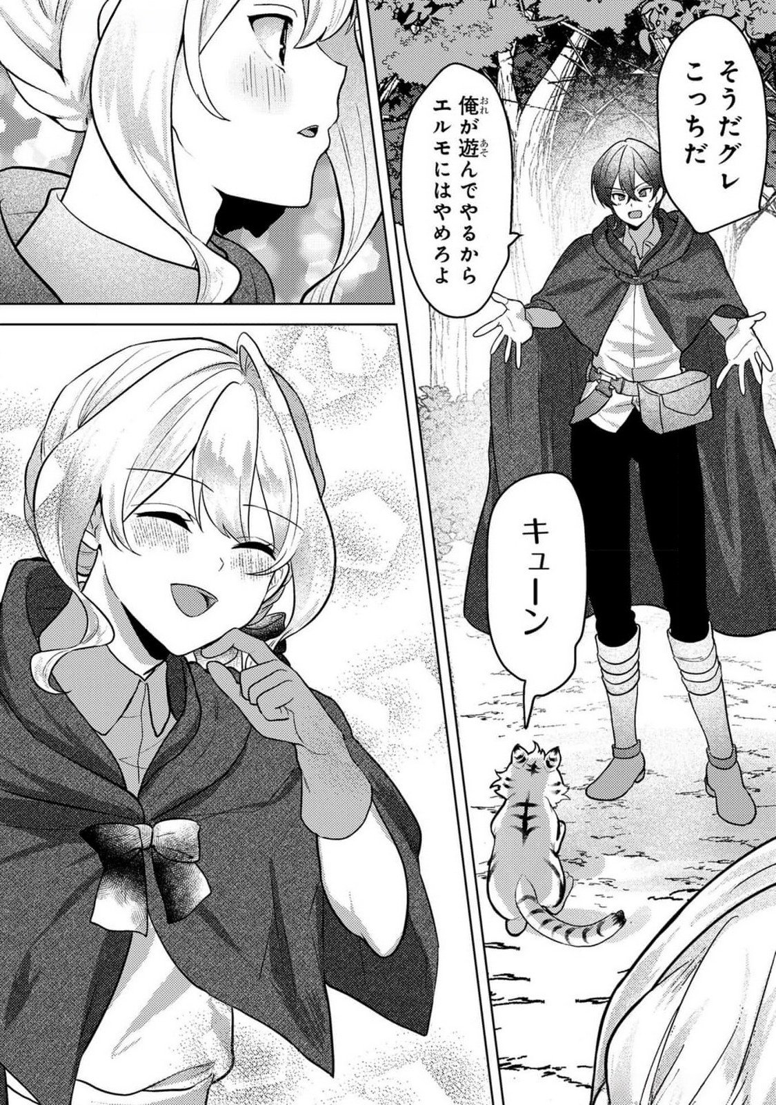 Konyaku Haki Shita wo Baka na Ouji wa Hottoite, Akuyaku Reijou wa Seirei no Mori de Shiawase ni Narimasu. - Chapter 7 - Page 9