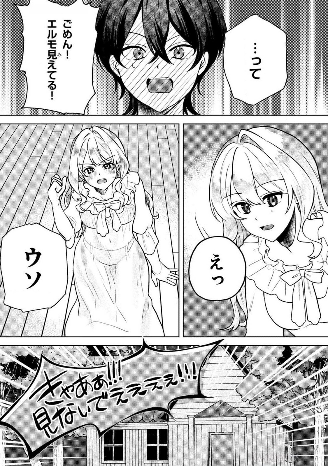 Konyaku Haki Shita wo Baka na Ouji wa Hottoite, Akuyaku Reijou wa Seirei no Mori de Shiawase ni Narimasu. - Chapter 8 - Page 10