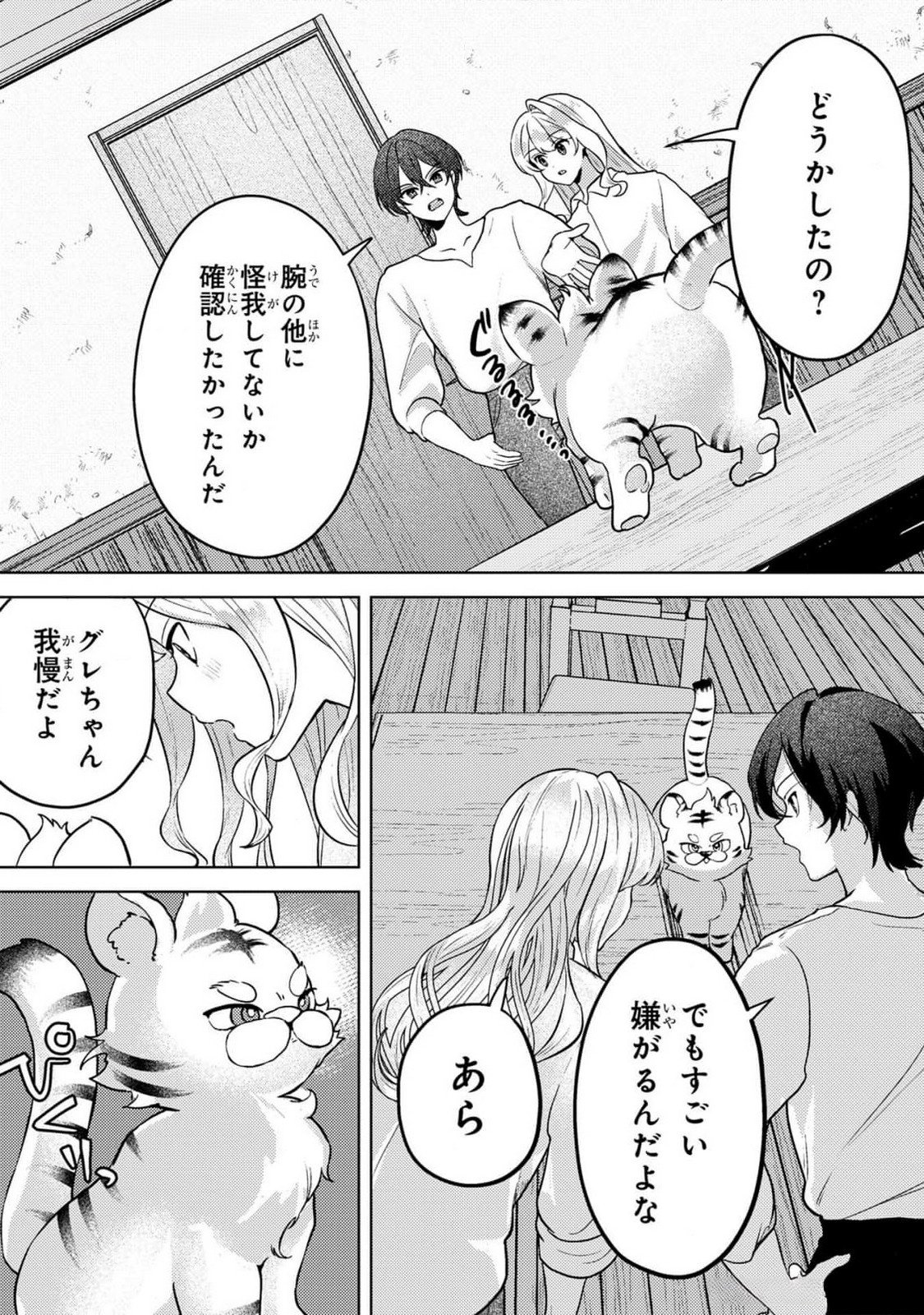 Konyaku Haki Shita wo Baka na Ouji wa Hottoite, Akuyaku Reijou wa Seirei no Mori de Shiawase ni Narimasu. - Chapter 8 - Page 12