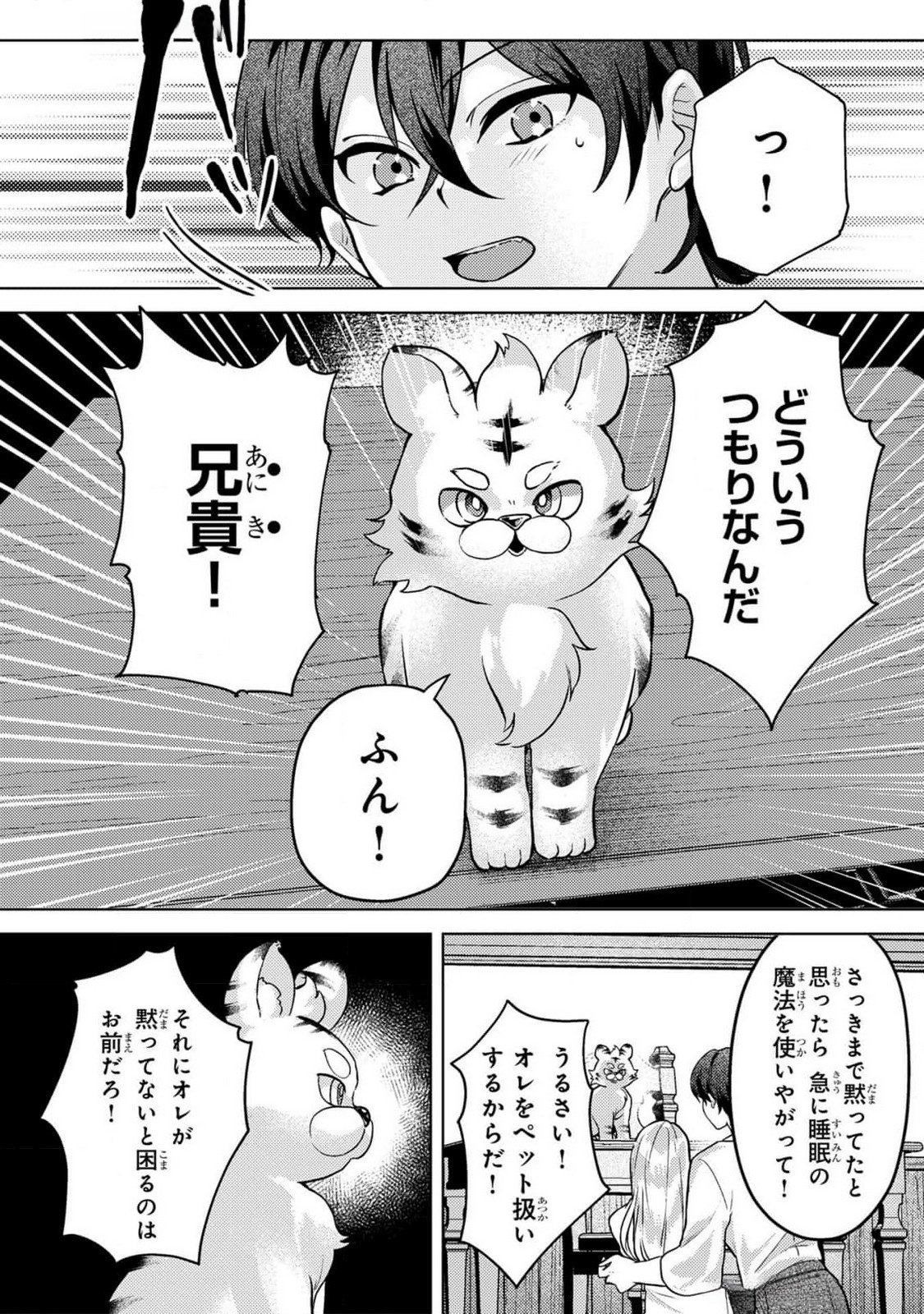 Konyaku Haki Shita wo Baka na Ouji wa Hottoite, Akuyaku Reijou wa Seirei no Mori de Shiawase ni Narimasu. - Chapter 8 - Page 14