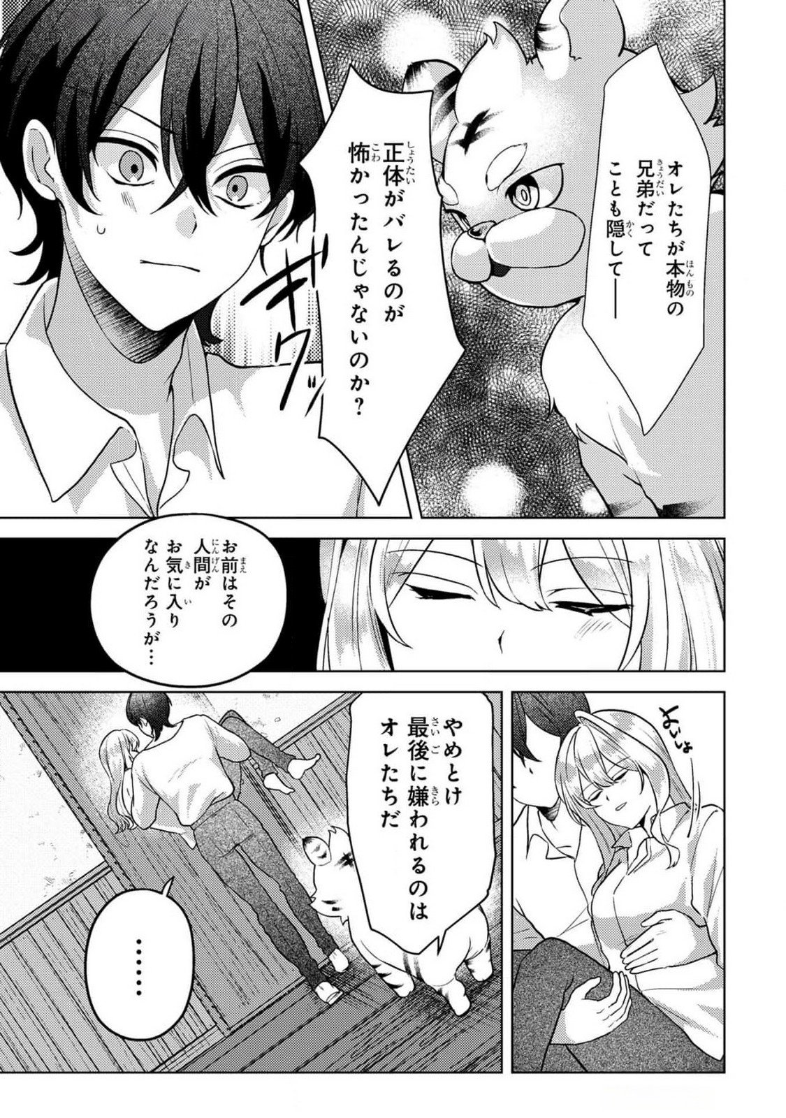 Konyaku Haki Shita wo Baka na Ouji wa Hottoite, Akuyaku Reijou wa Seirei no Mori de Shiawase ni Narimasu. - Chapter 8 - Page 15