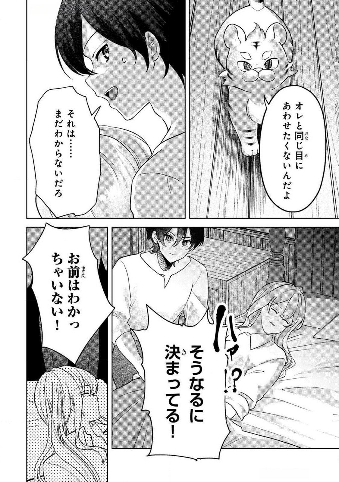 Konyaku Haki Shita wo Baka na Ouji wa Hottoite, Akuyaku Reijou wa Seirei no Mori de Shiawase ni Narimasu. - Chapter 8 - Page 16