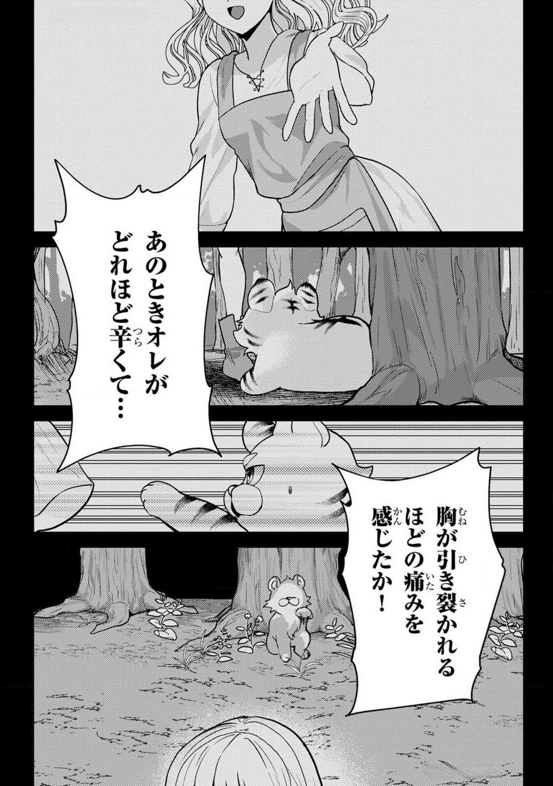 Konyaku Haki Shita wo Baka na Ouji wa Hottoite, Akuyaku Reijou wa Seirei no Mori de Shiawase ni Narimasu. - Chapter 8 - Page 17