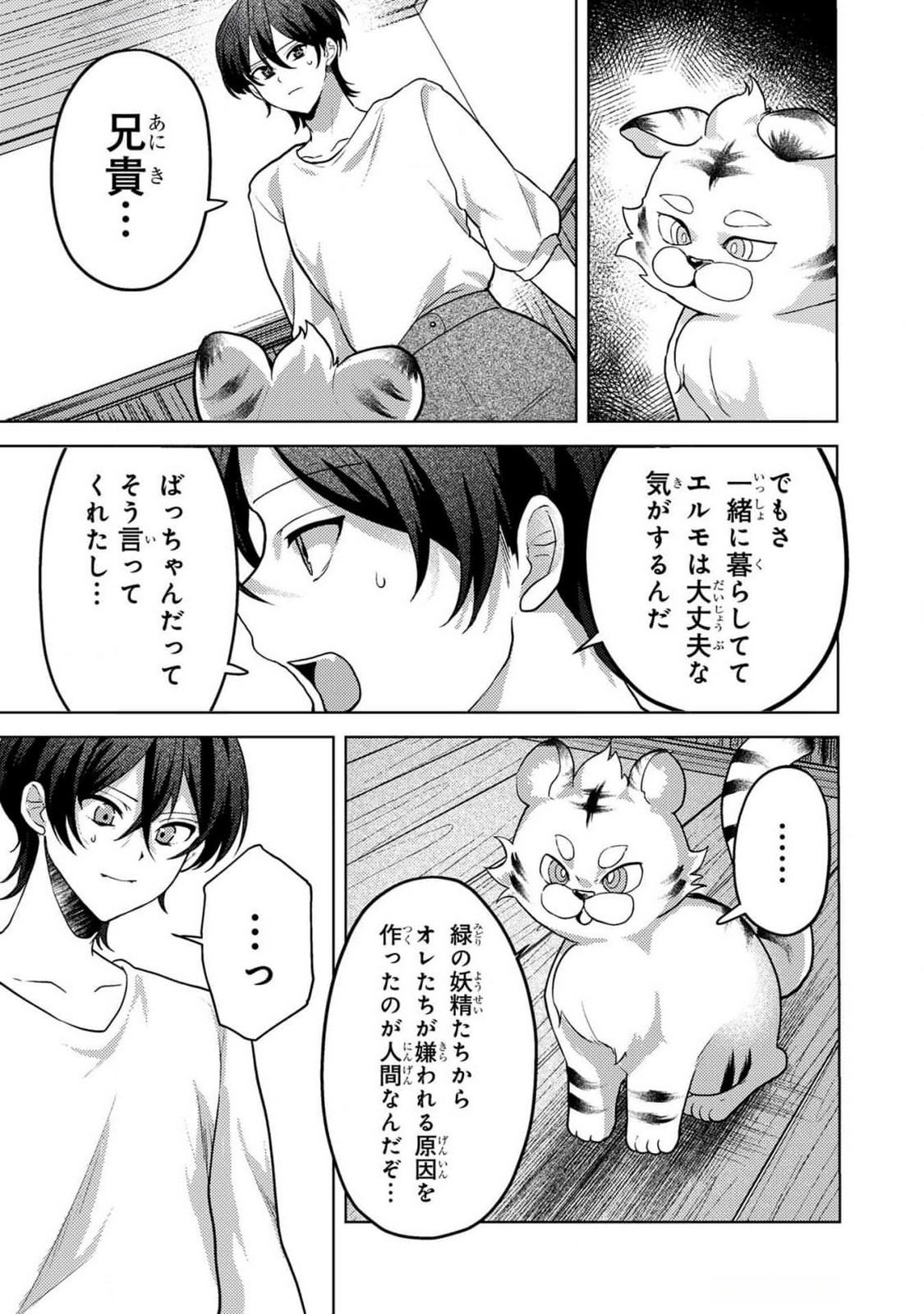 Konyaku Haki Shita wo Baka na Ouji wa Hottoite, Akuyaku Reijou wa Seirei no Mori de Shiawase ni Narimasu. - Chapter 8 - Page 18