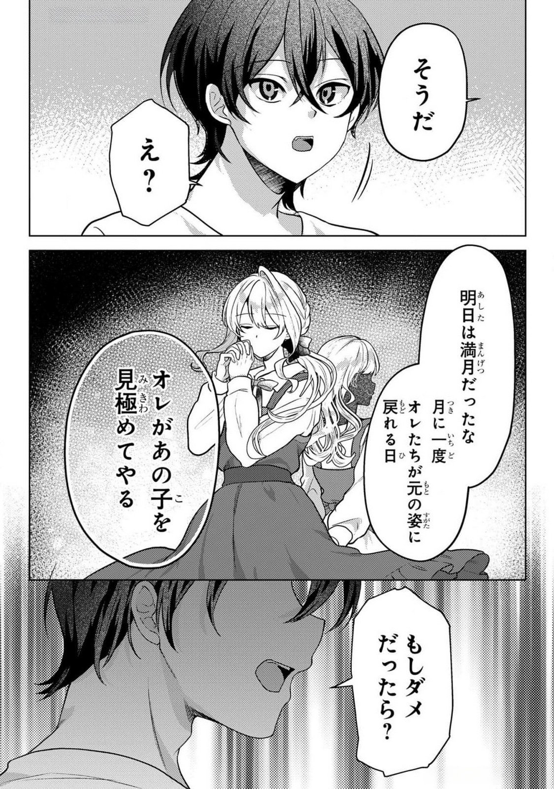 Konyaku Haki Shita wo Baka na Ouji wa Hottoite, Akuyaku Reijou wa Seirei no Mori de Shiawase ni Narimasu. - Chapter 8 - Page 19
