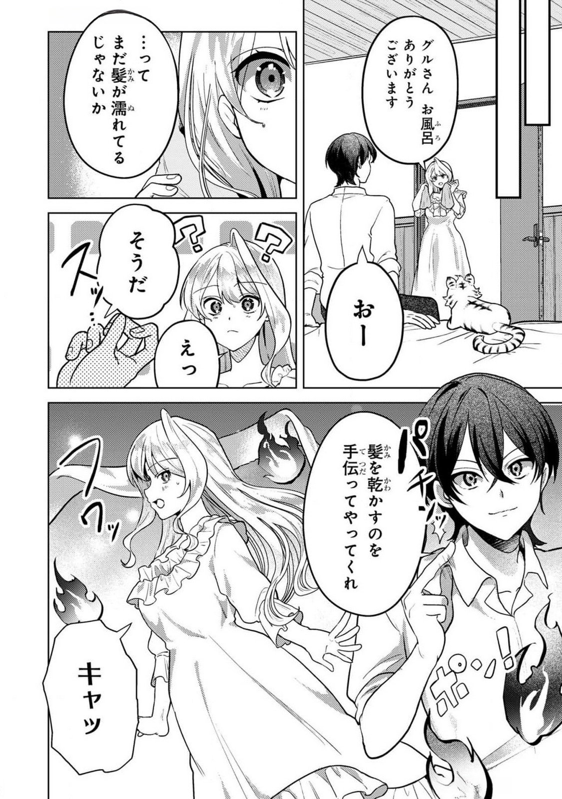 Konyaku Haki Shita wo Baka na Ouji wa Hottoite, Akuyaku Reijou wa Seirei no Mori de Shiawase ni Narimasu. - Chapter 8 - Page 2