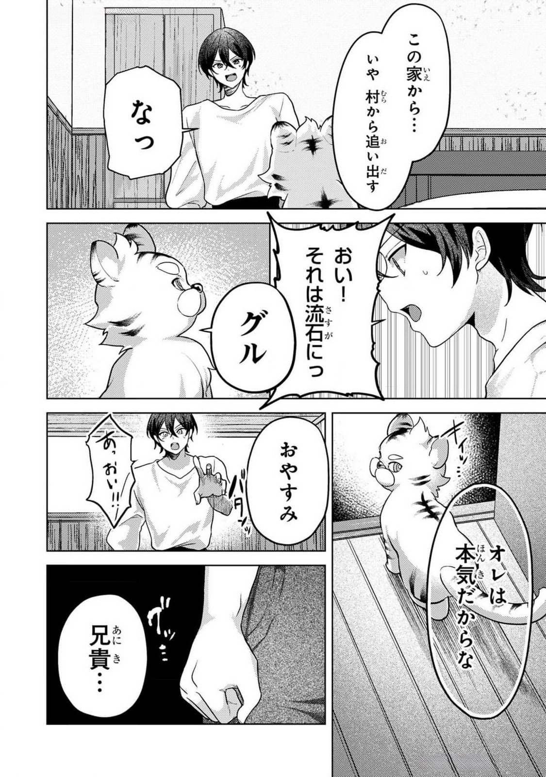 Konyaku Haki Shita wo Baka na Ouji wa Hottoite, Akuyaku Reijou wa Seirei no Mori de Shiawase ni Narimasu. - Chapter 8 - Page 20